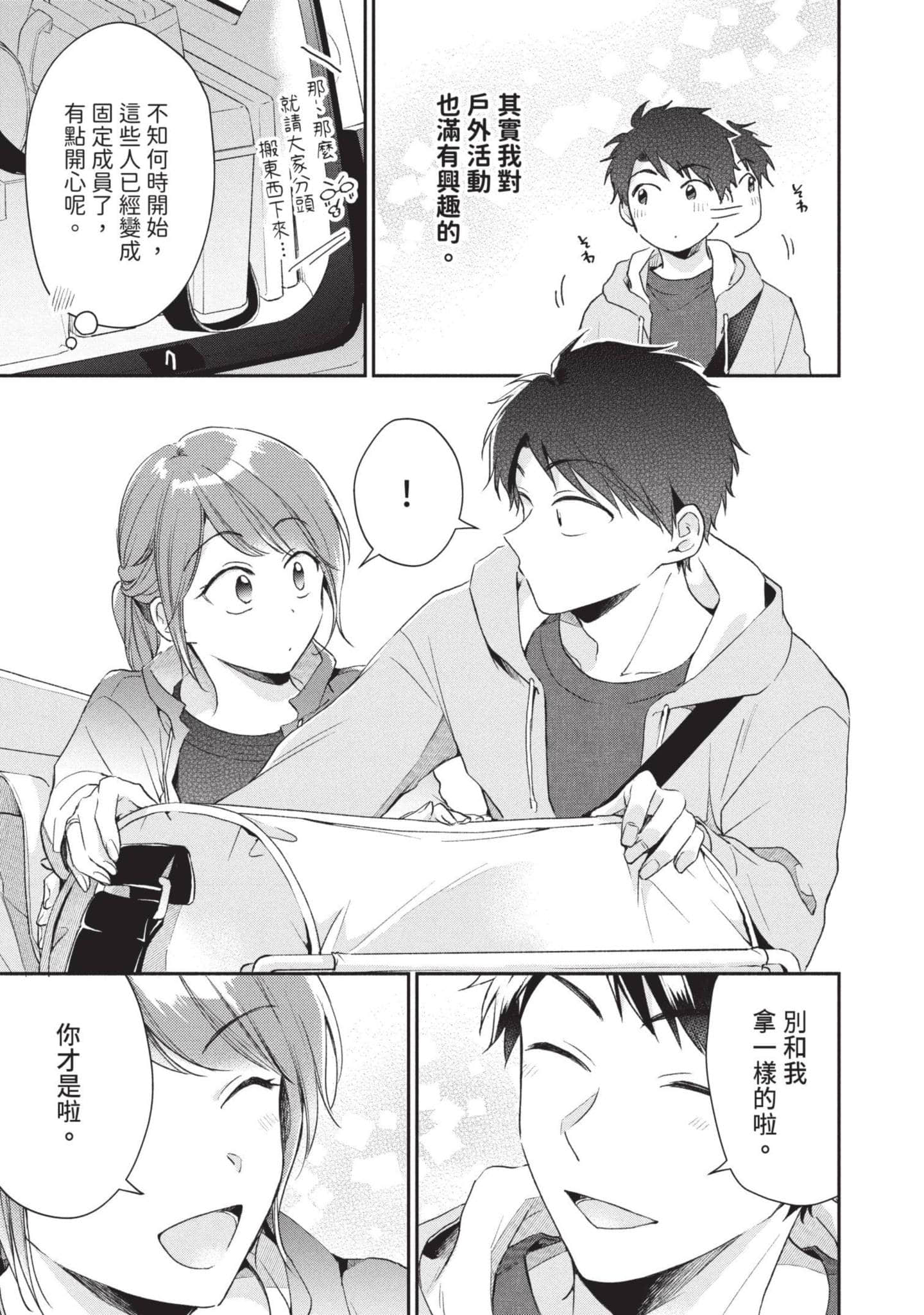 这公司有我喜欢的人【1-147话 全是中文】【この会社に好きな人がいます／這間公司有我喜歡的人】【已完结】-7