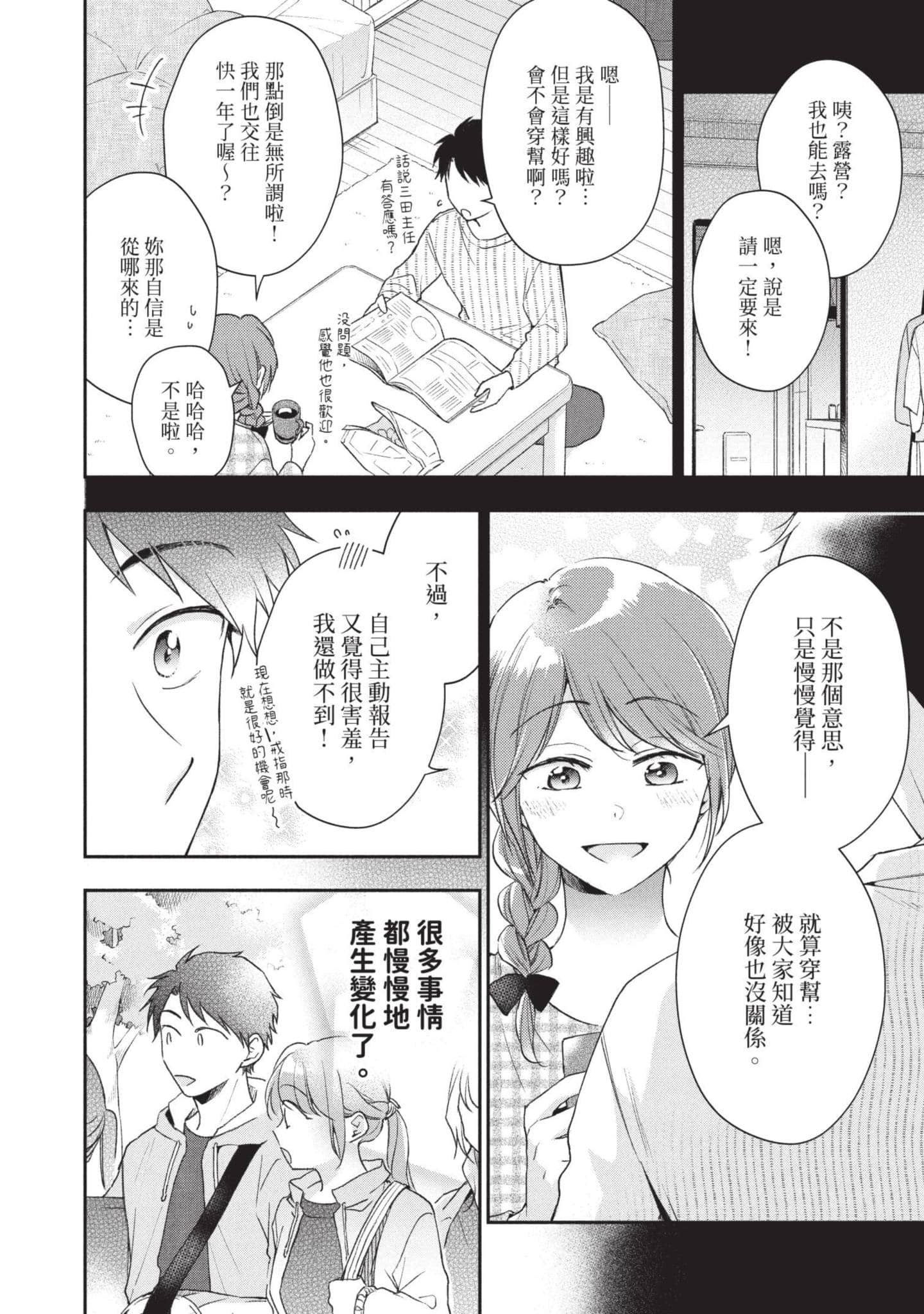 这公司有我喜欢的人【1-147话 全是中文】【この会社に好きな人がいます／這間公司有我喜歡的人】【已完结】-7