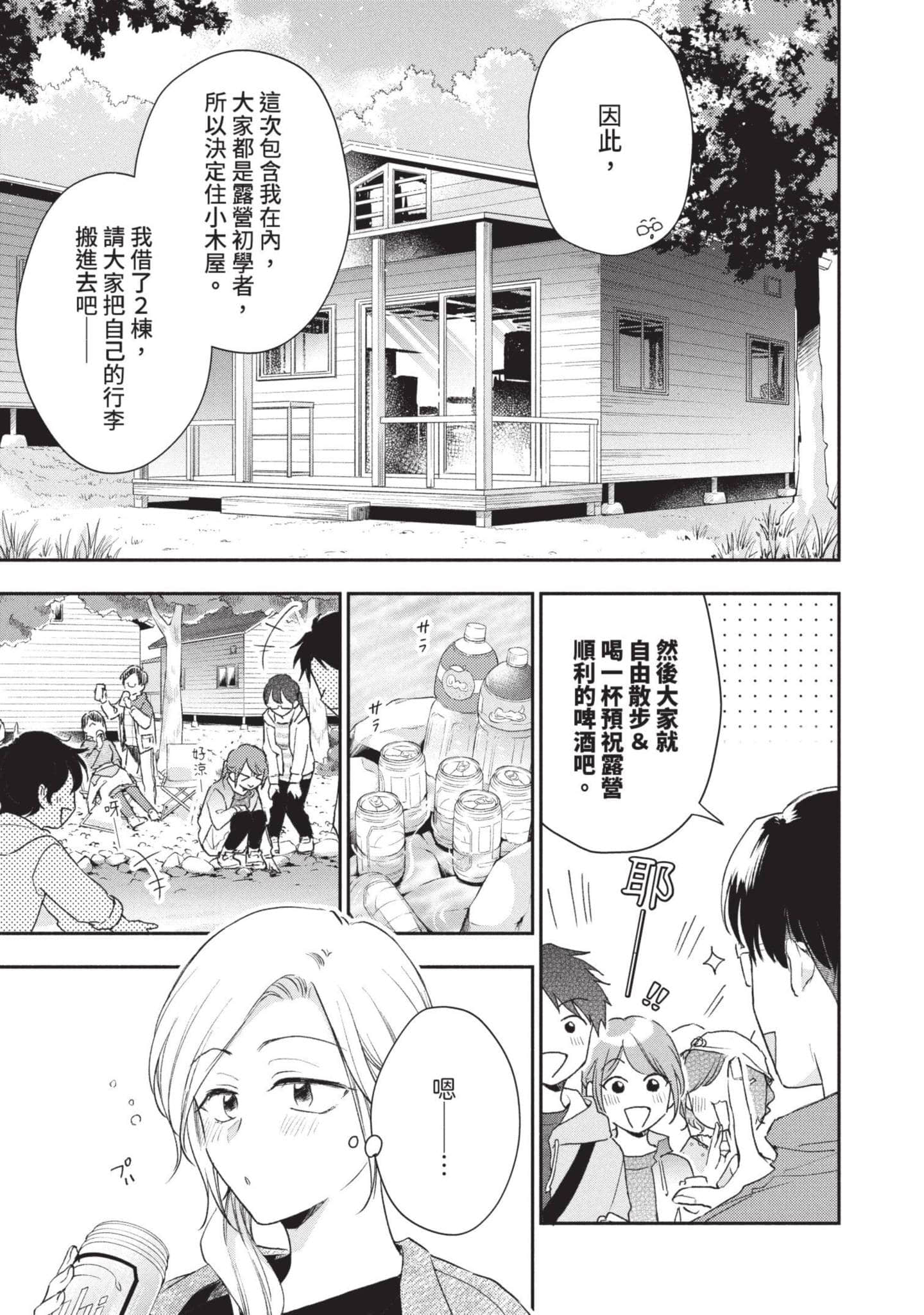 这公司有我喜欢的人【1-147话 全是中文】【この会社に好きな人がいます／這間公司有我喜歡的人】【已完结】-7