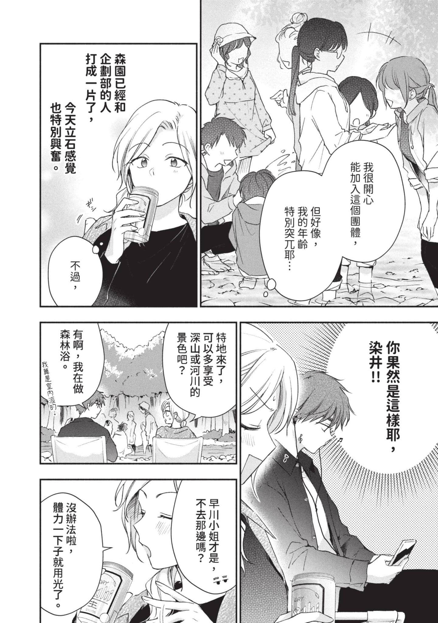 这公司有我喜欢的人【1-147话 全是中文】【この会社に好きな人がいます／這間公司有我喜歡的人】【已完结】-7
