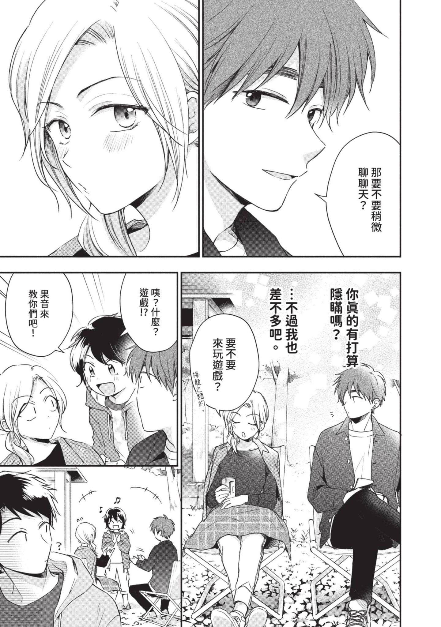 这公司有我喜欢的人【1-147话 全是中文】【この会社に好きな人がいます／這間公司有我喜歡的人】【已完结】-7