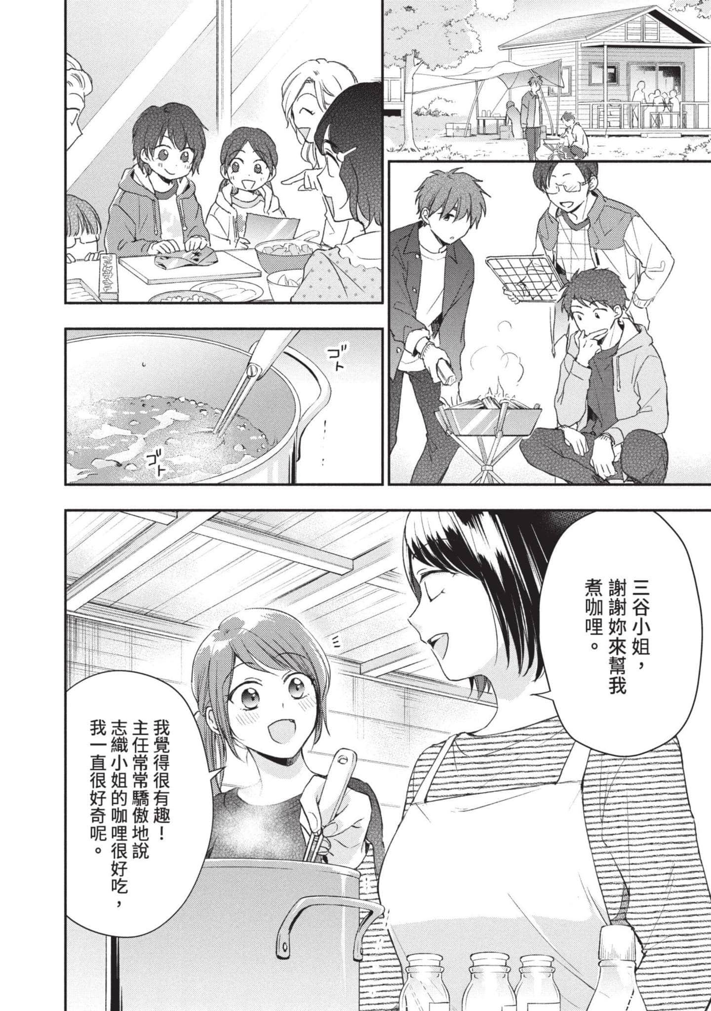 这公司有我喜欢的人【1-147话 全是中文】【この会社に好きな人がいます／這間公司有我喜歡的人】【已完结】-7