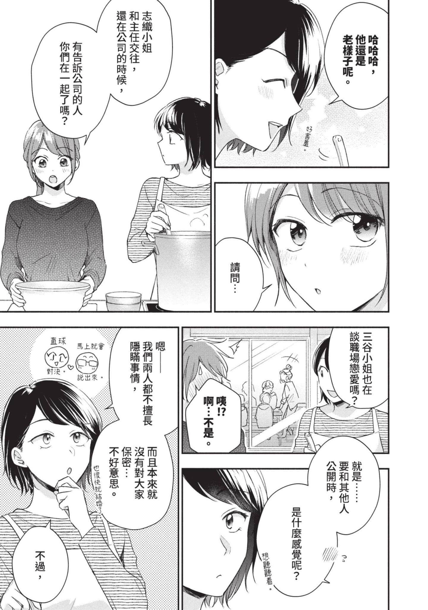 这公司有我喜欢的人【1-147话 全是中文】【この会社に好きな人がいます／這間公司有我喜歡的人】【已完结】-7