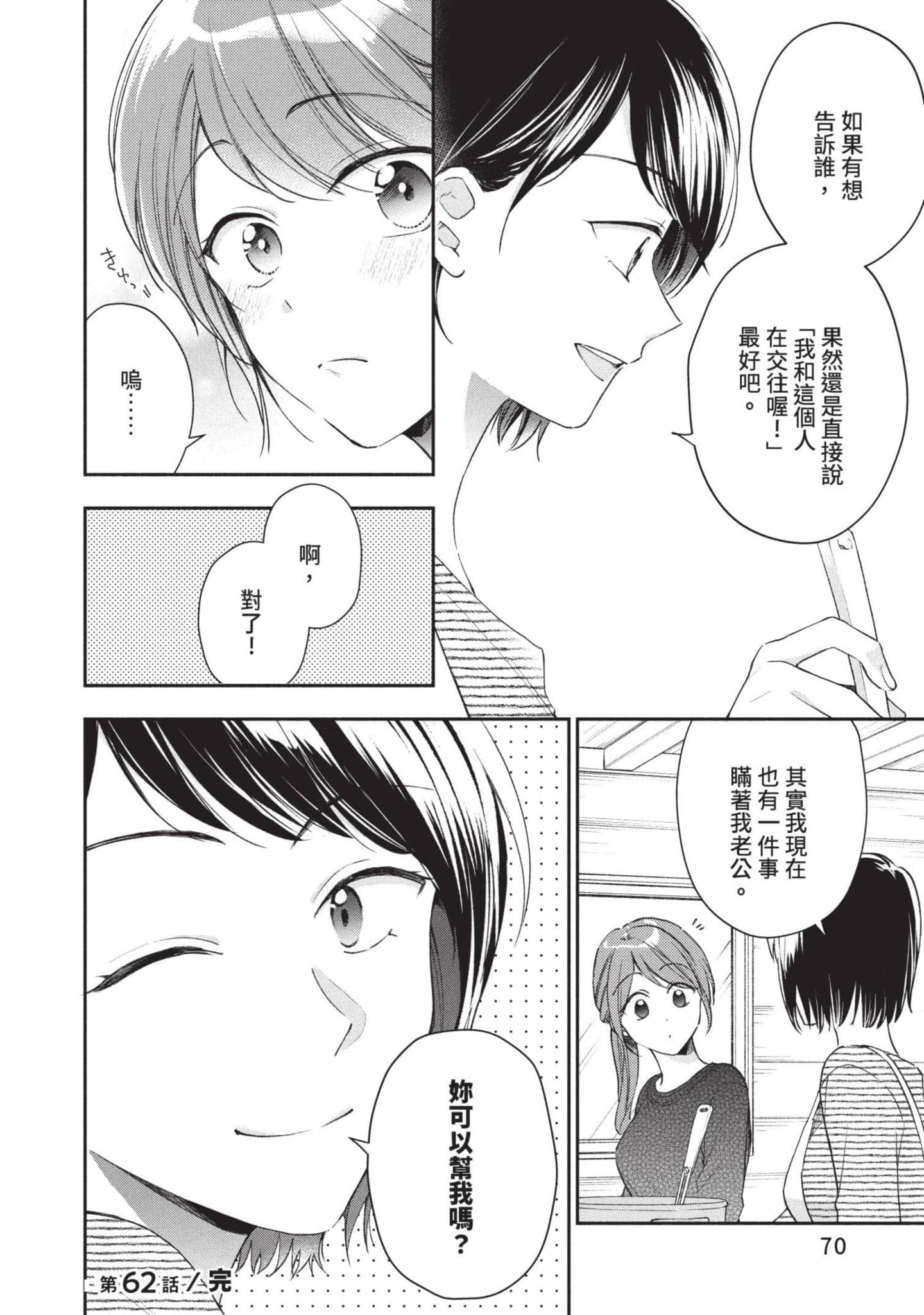 这公司有我喜欢的人【1-147话 全是中文】【この会社に好きな人がいます／這間公司有我喜歡的人】【已完结】-7