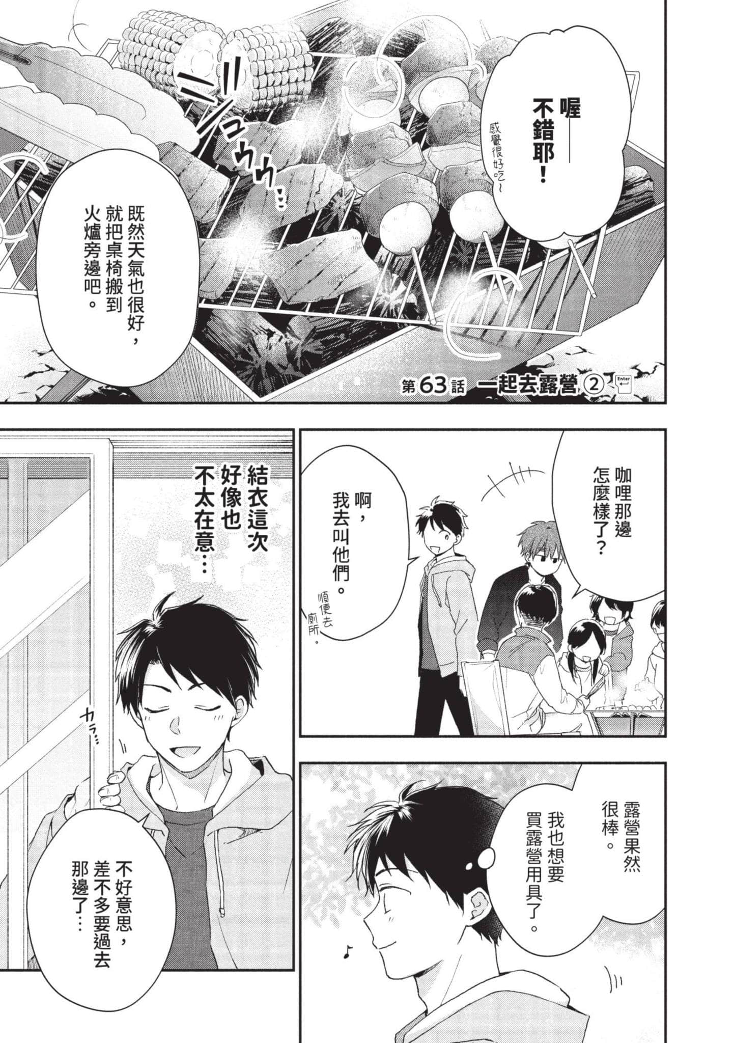 这公司有我喜欢的人【1-147话 全是中文】【この会社に好きな人がいます／這間公司有我喜歡的人】【已完结】-7