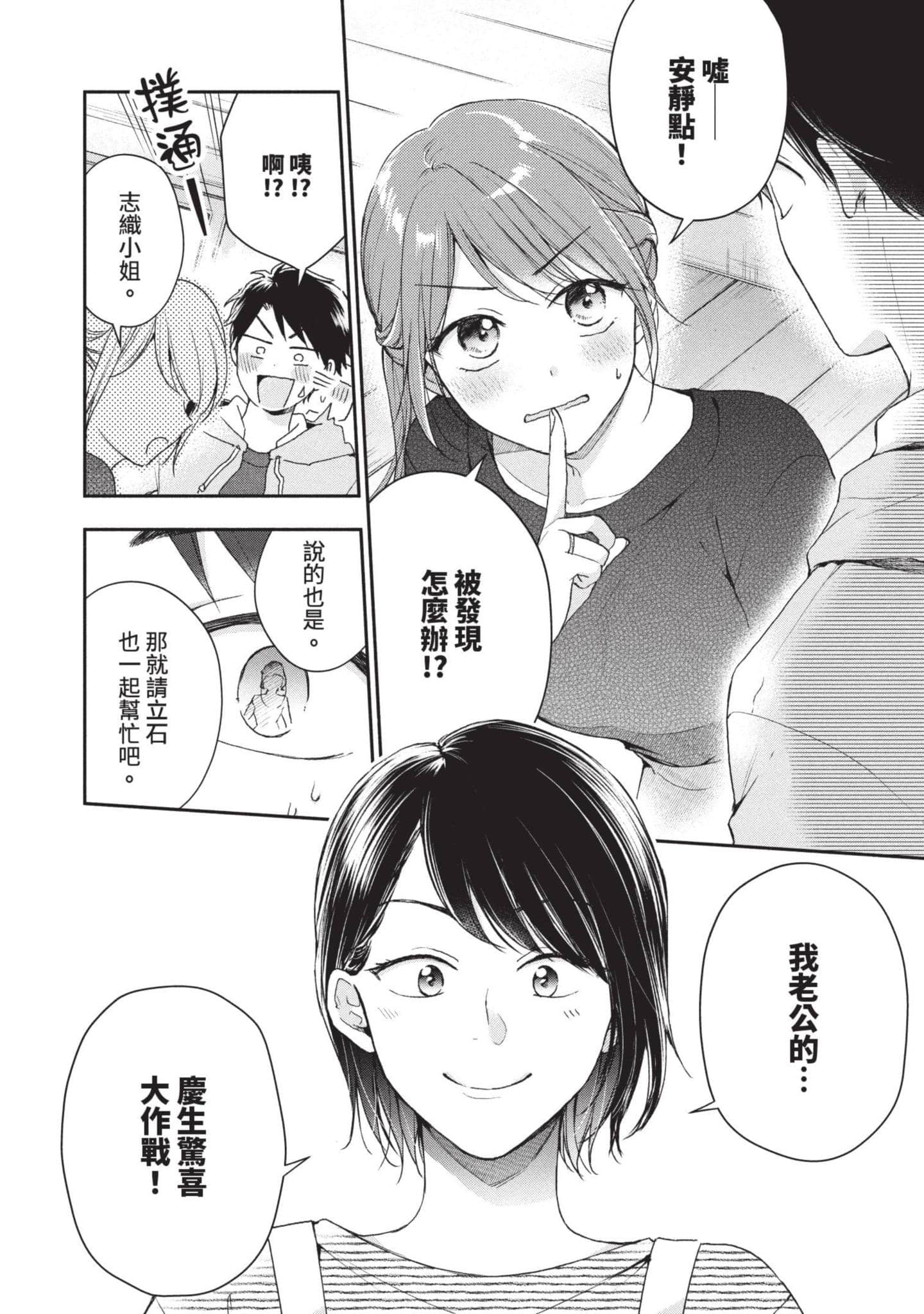 这公司有我喜欢的人【1-147话 全是中文】【この会社に好きな人がいます／這間公司有我喜歡的人】【已完结】-7