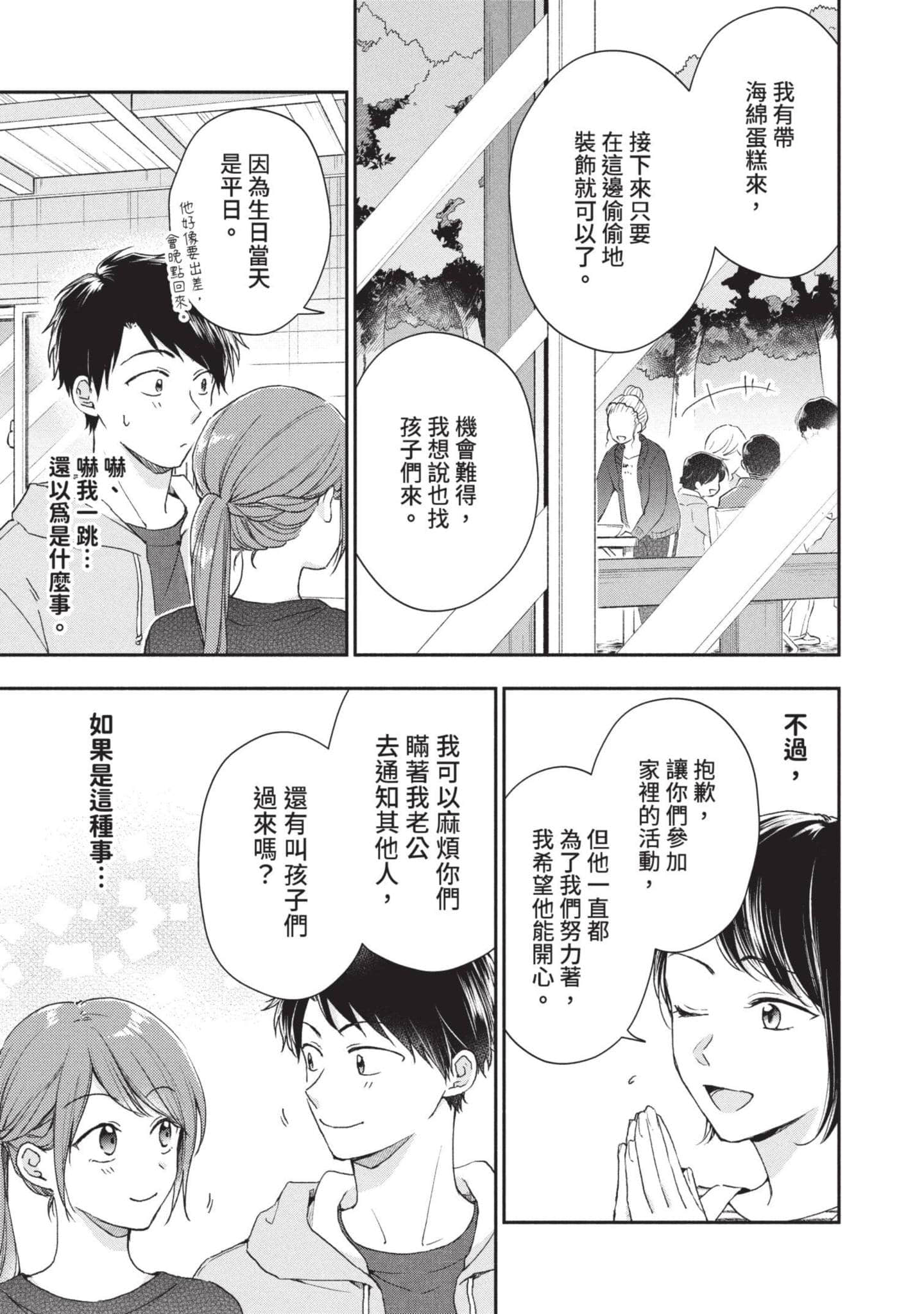 这公司有我喜欢的人【1-147话 全是中文】【この会社に好きな人がいます／這間公司有我喜歡的人】【已完结】-7
