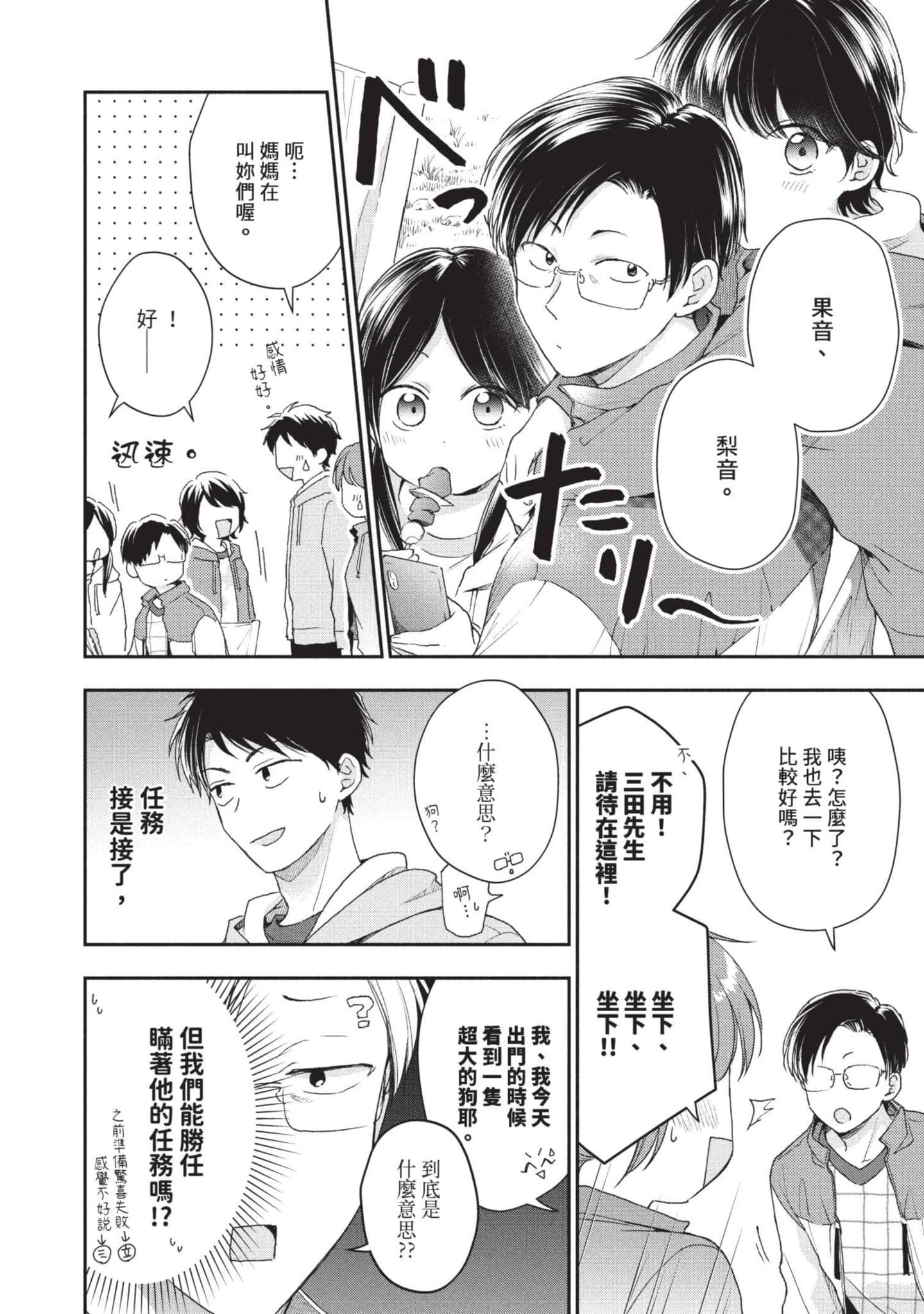 这公司有我喜欢的人【1-147话 全是中文】【この会社に好きな人がいます／這間公司有我喜歡的人】【已完结】-7