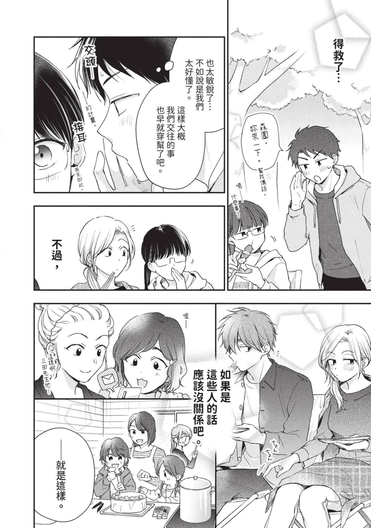 这公司有我喜欢的人【1-147话 全是中文】【この会社に好きな人がいます／這間公司有我喜歡的人】【已完结】-7