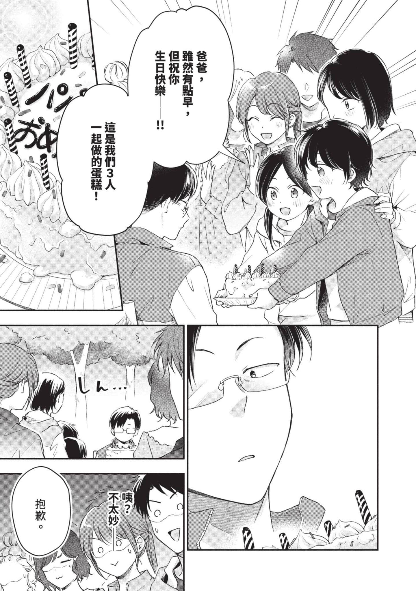 这公司有我喜欢的人【1-147话 全是中文】【この会社に好きな人がいます／這間公司有我喜歡的人】【已完结】-7