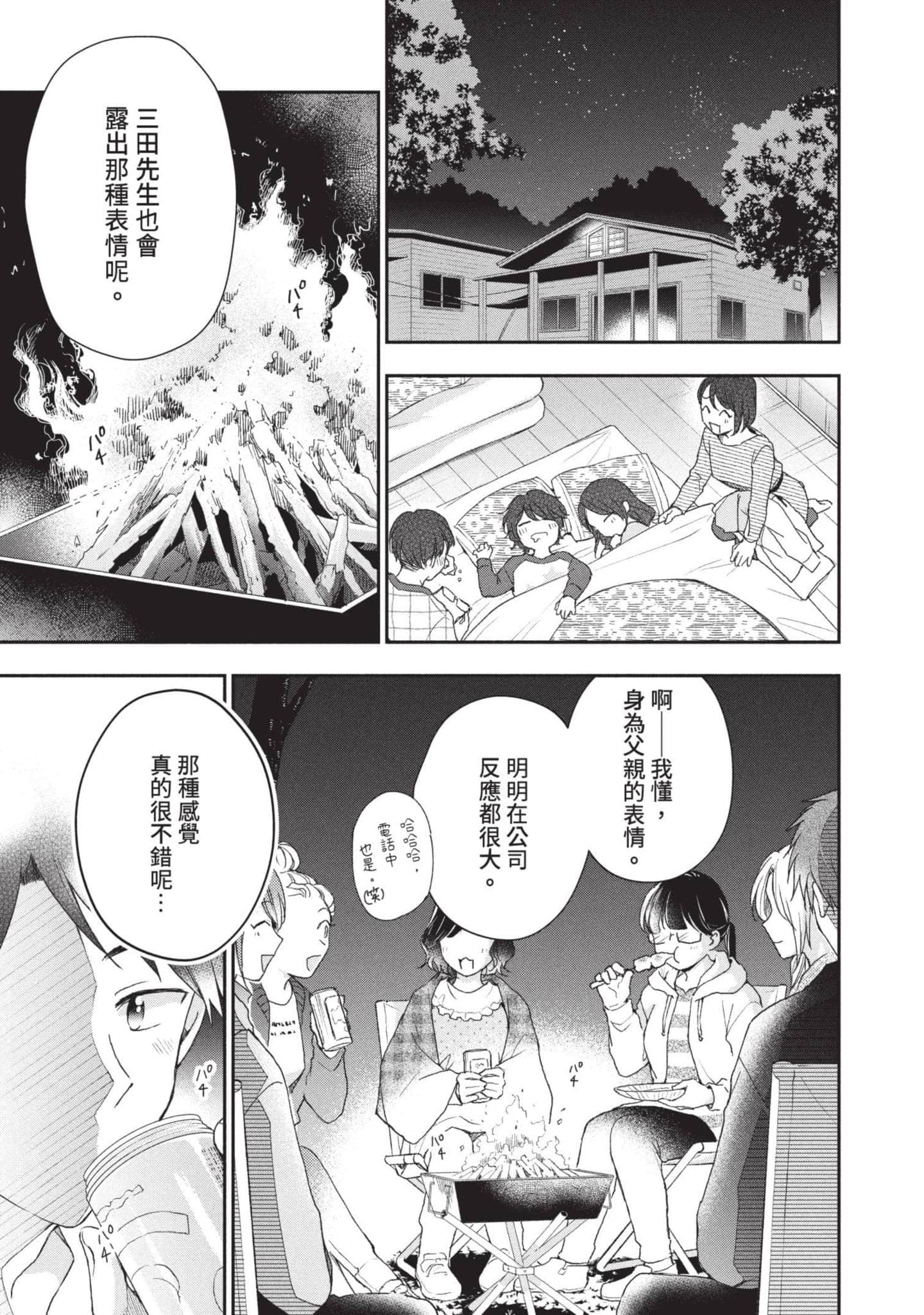 这公司有我喜欢的人【1-147话 全是中文】【この会社に好きな人がいます／這間公司有我喜歡的人】【已完结】-7