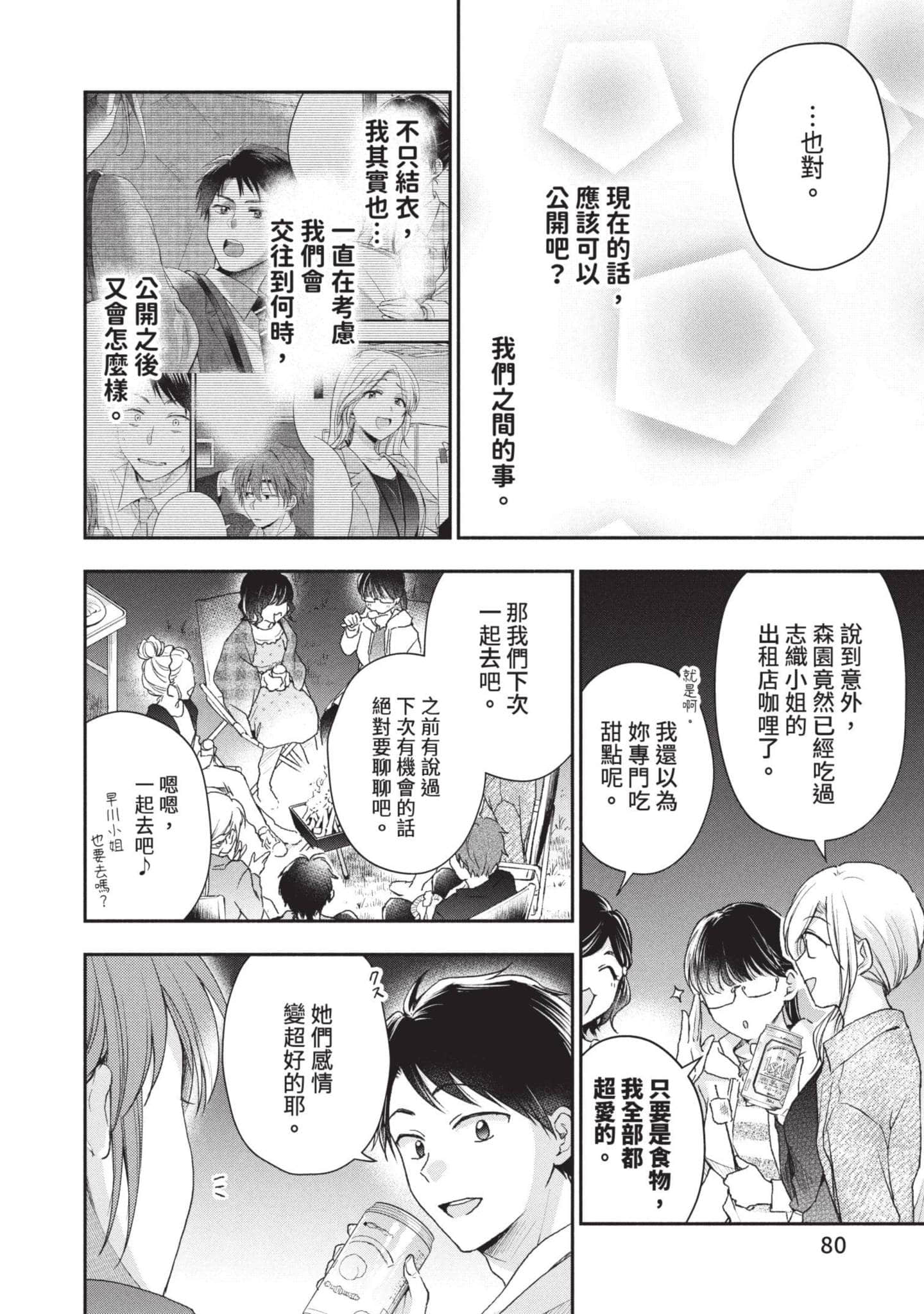 这公司有我喜欢的人【1-147话 全是中文】【この会社に好きな人がいます／這間公司有我喜歡的人】【已完结】-7