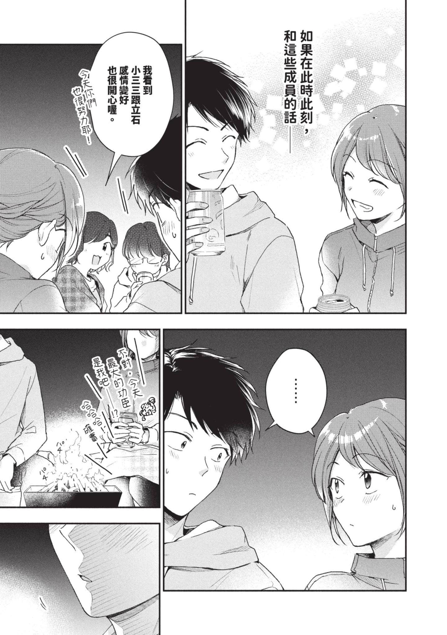 这公司有我喜欢的人【1-147话 全是中文】【この会社に好きな人がいます／這間公司有我喜歡的人】【已完结】-7