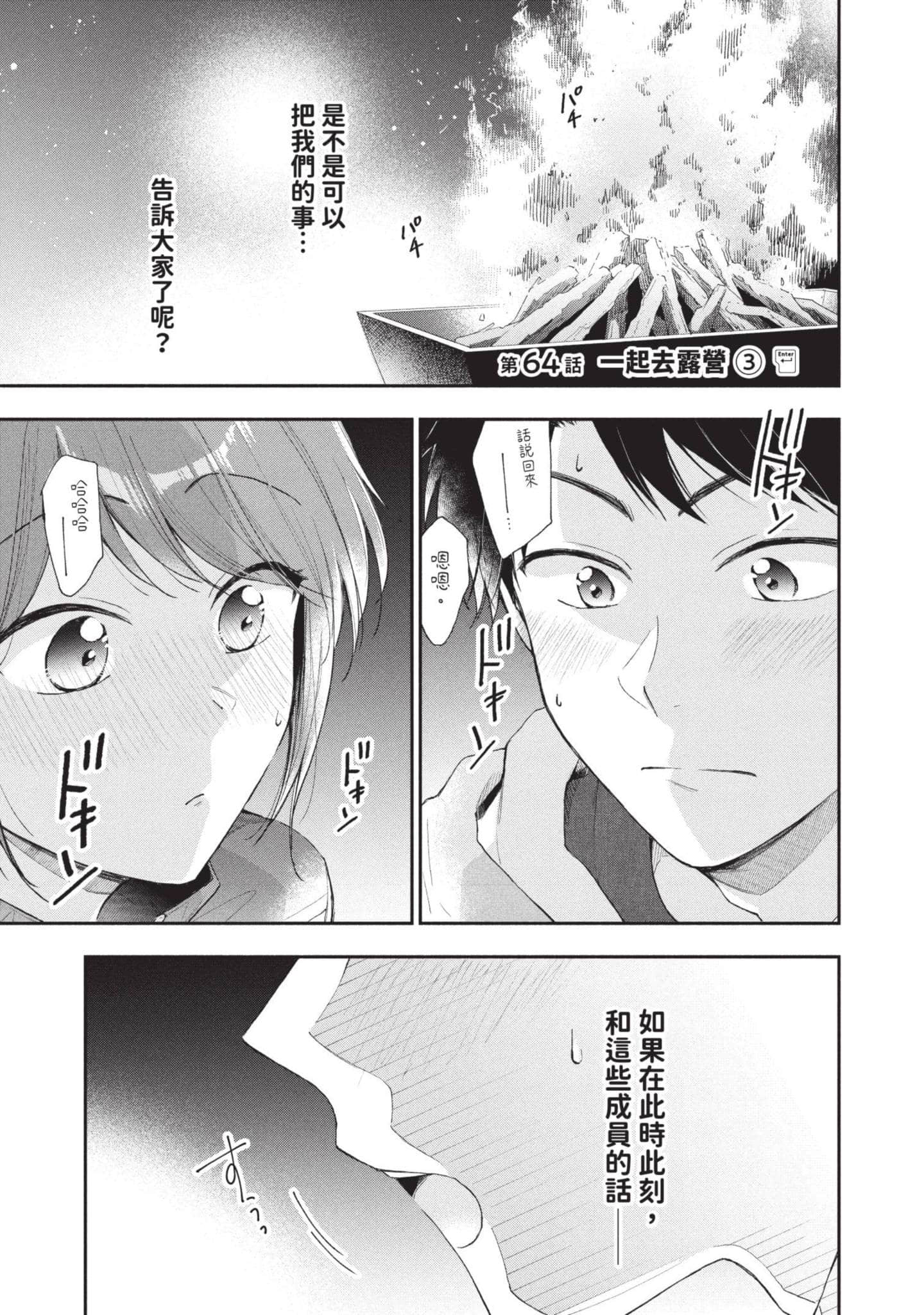 这公司有我喜欢的人【1-147话 全是中文】【この会社に好きな人がいます／這間公司有我喜歡的人】【已完结】-7