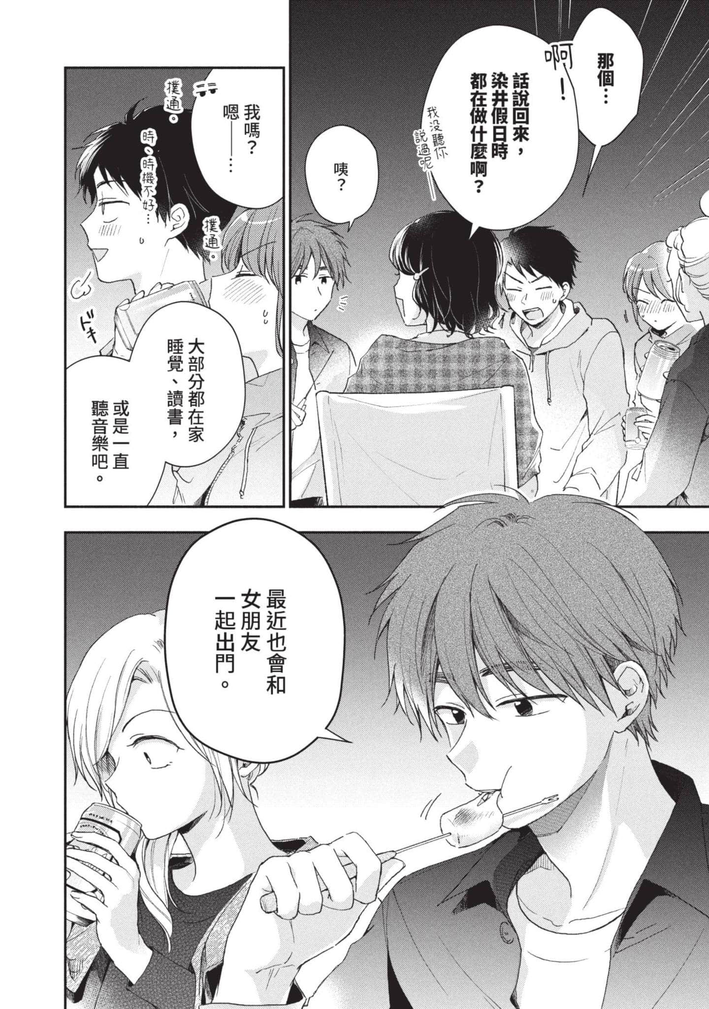 这公司有我喜欢的人【1-147话 全是中文】【この会社に好きな人がいます／這間公司有我喜歡的人】【已完结】-7