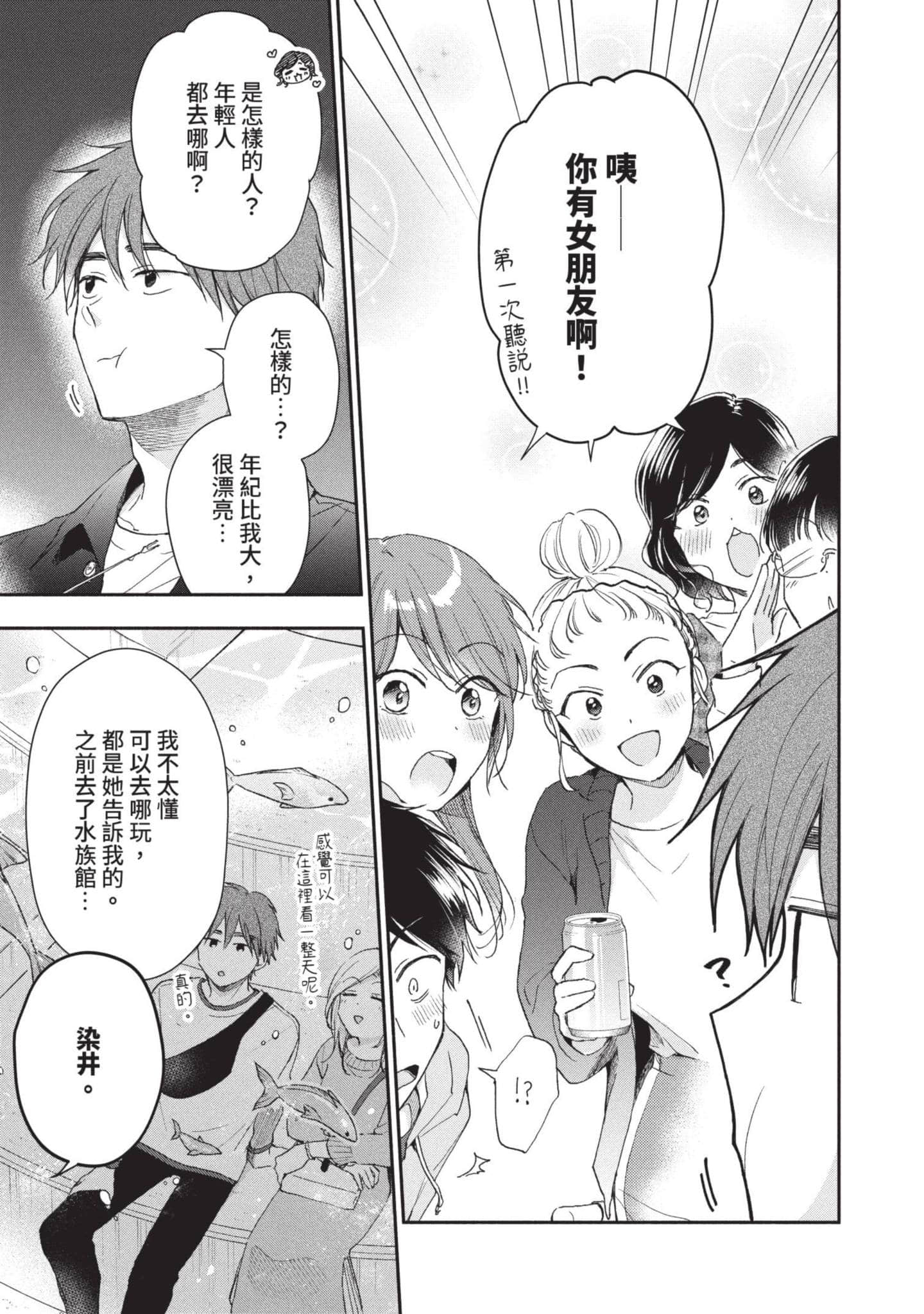 这公司有我喜欢的人【1-147话 全是中文】【この会社に好きな人がいます／這間公司有我喜歡的人】【已完结】-7