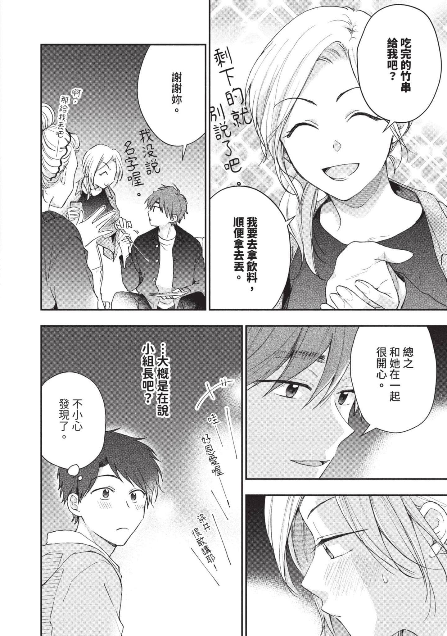 这公司有我喜欢的人【1-147话 全是中文】【この会社に好きな人がいます／這間公司有我喜歡的人】【已完结】-7
