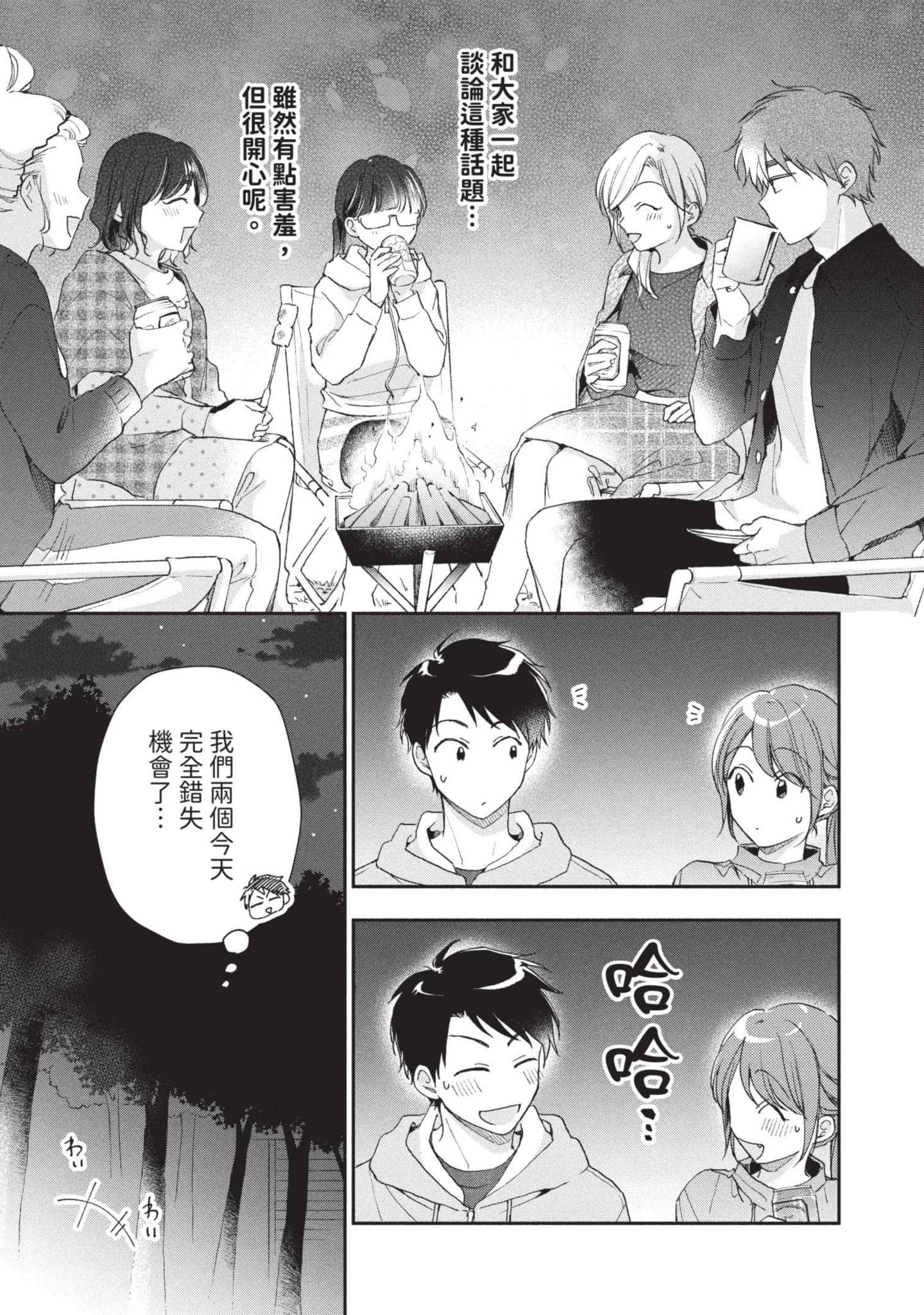这公司有我喜欢的人【1-147话 全是中文】【この会社に好きな人がいます／這間公司有我喜歡的人】【已完结】-7
