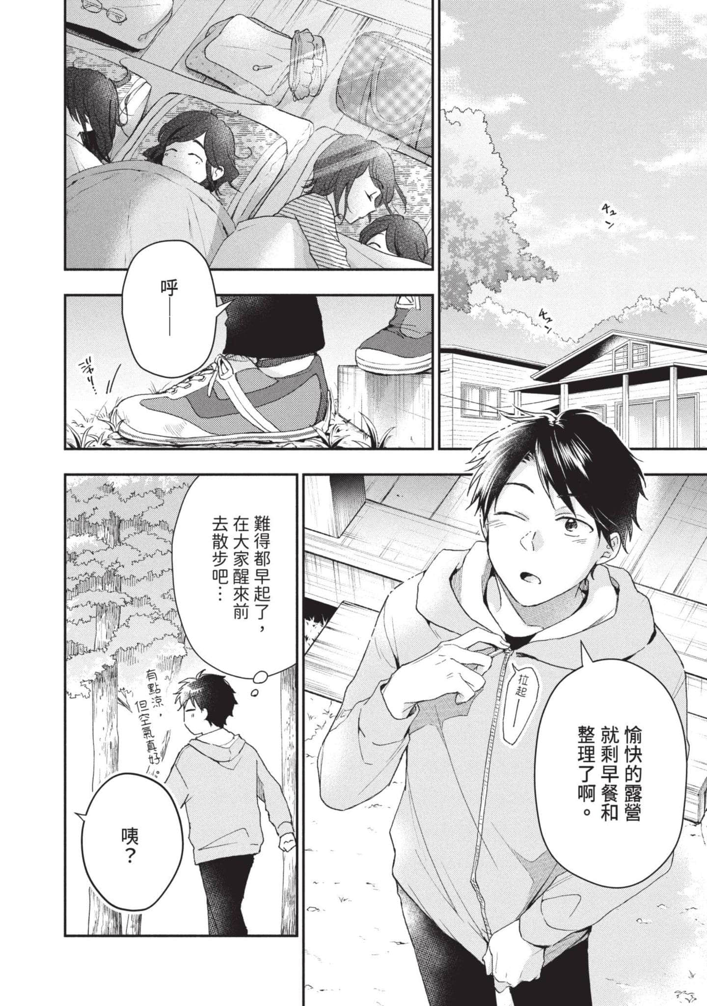 这公司有我喜欢的人【1-147话 全是中文】【この会社に好きな人がいます／這間公司有我喜歡的人】【已完结】-7
