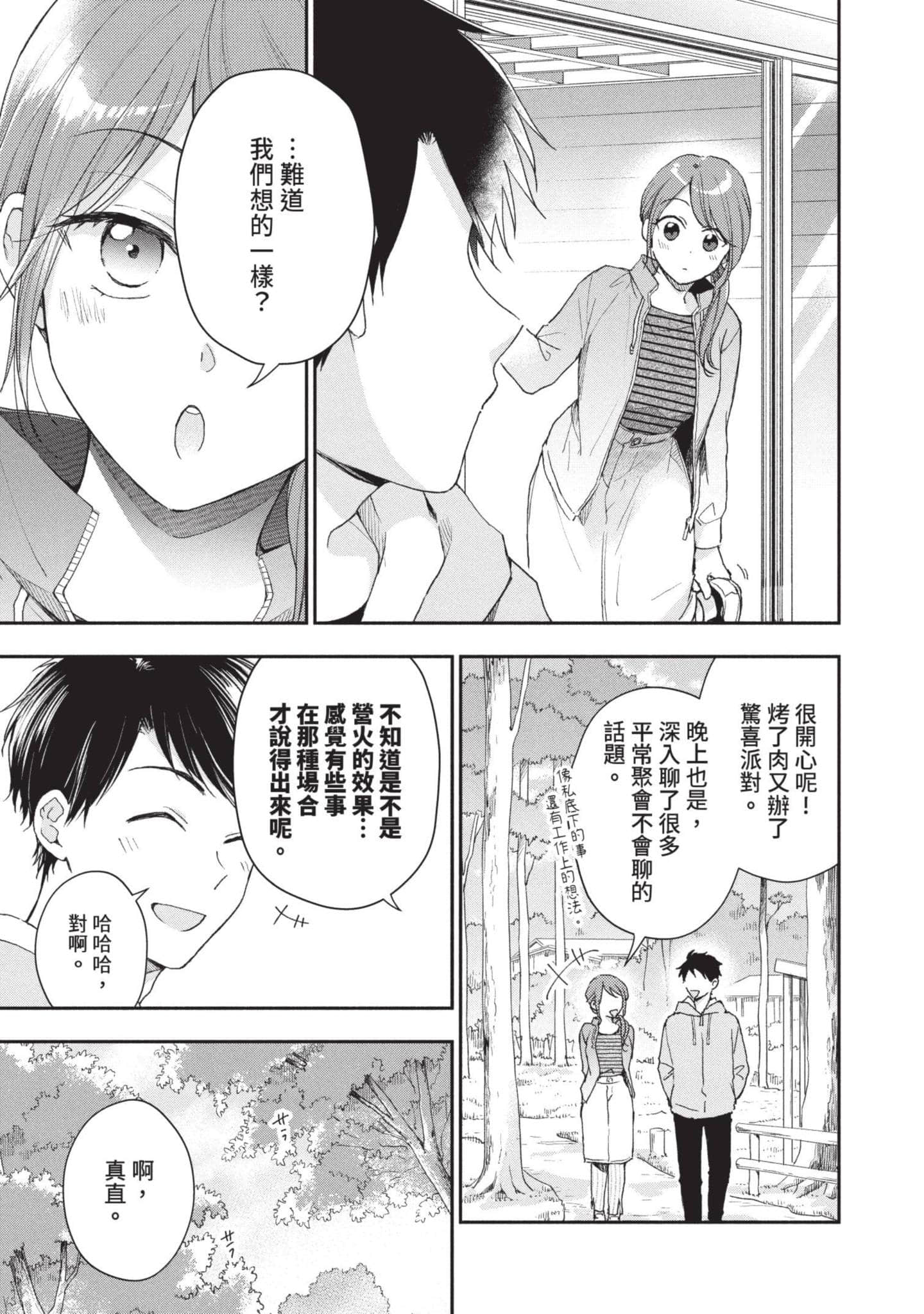 这公司有我喜欢的人【1-147话 全是中文】【この会社に好きな人がいます／這間公司有我喜歡的人】【已完结】-7