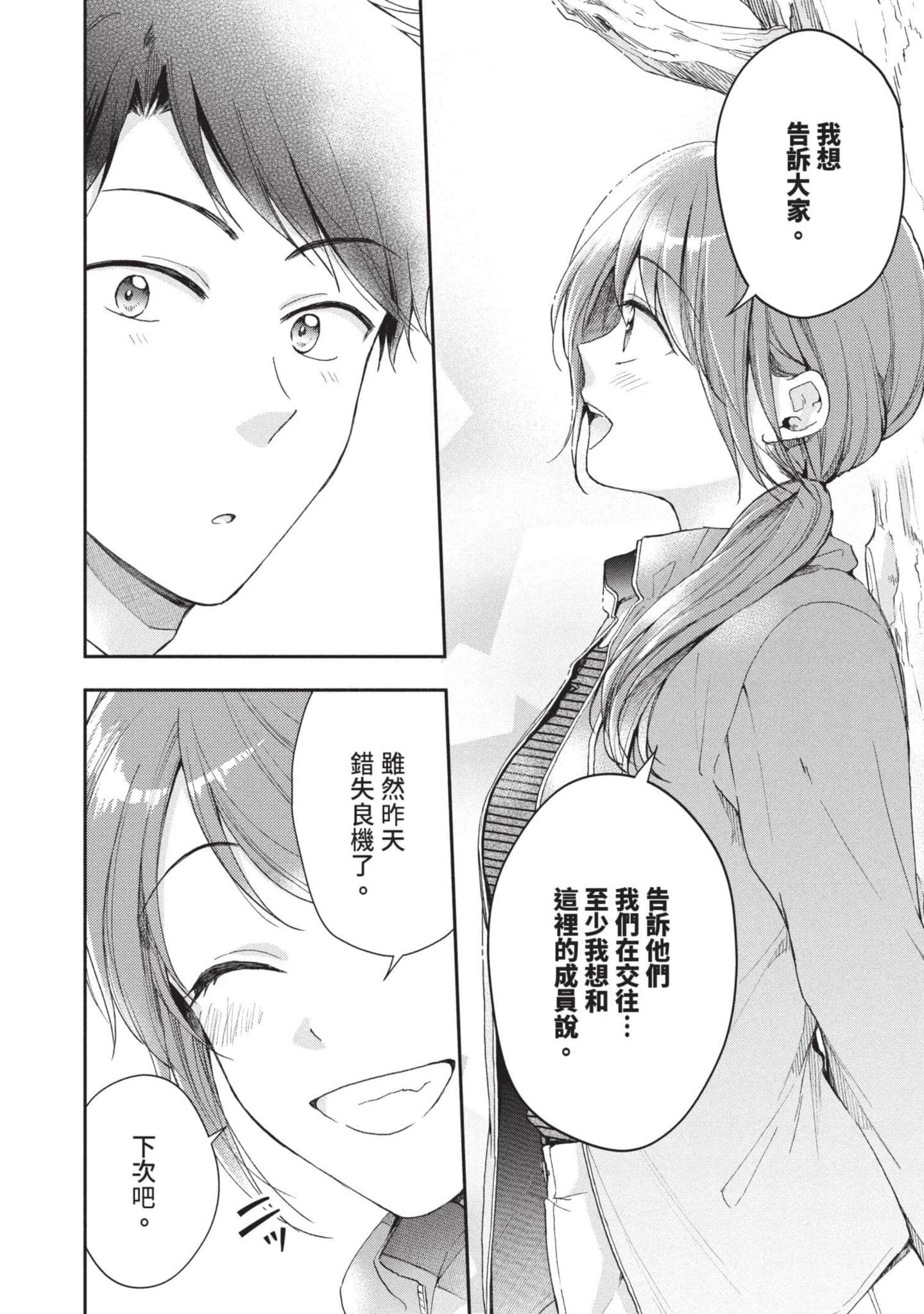 这公司有我喜欢的人【1-147话 全是中文】【この会社に好きな人がいます／這間公司有我喜歡的人】【已完结】-7