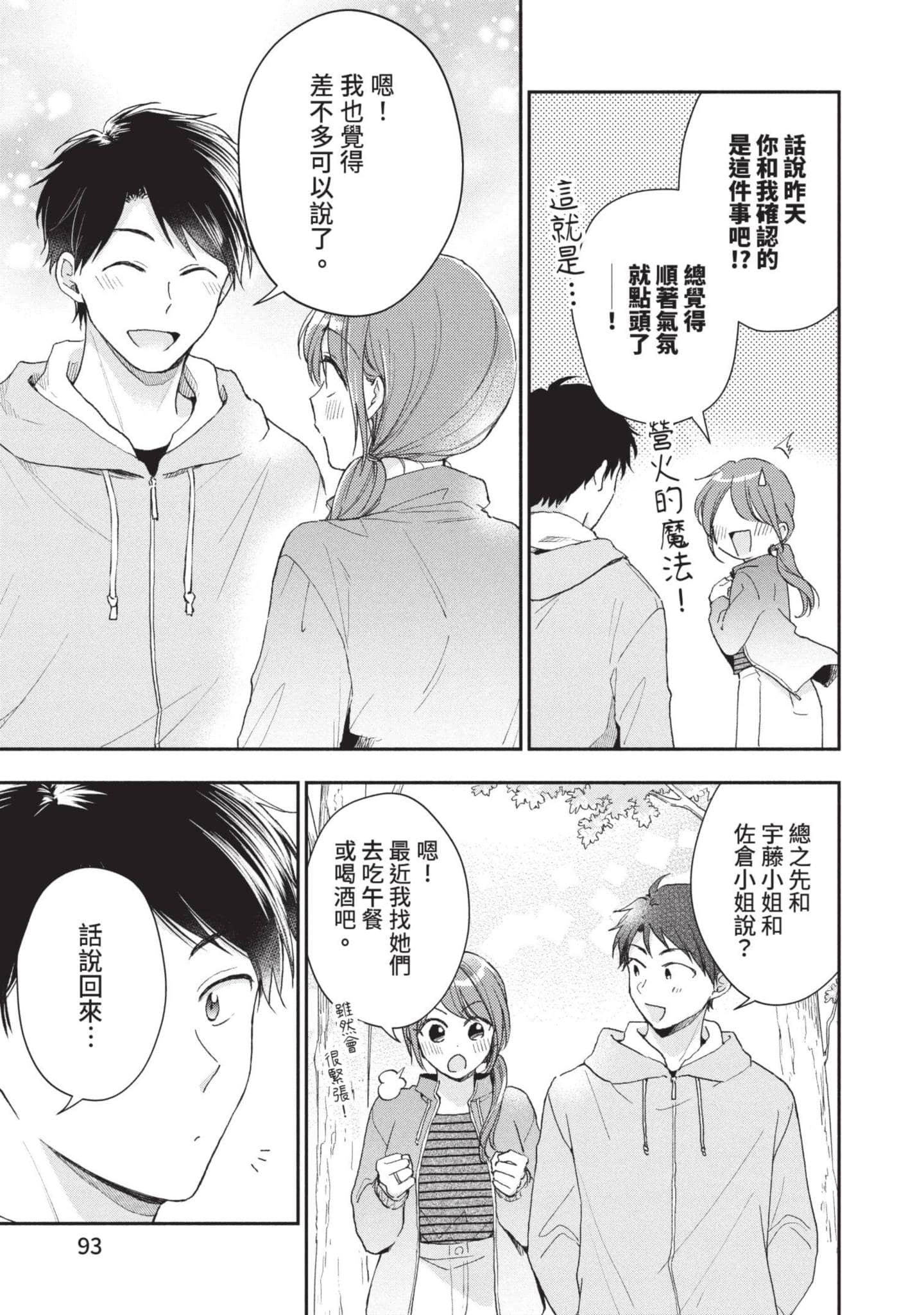 这公司有我喜欢的人【1-147话 全是中文】【この会社に好きな人がいます／這間公司有我喜歡的人】【已完结】-7