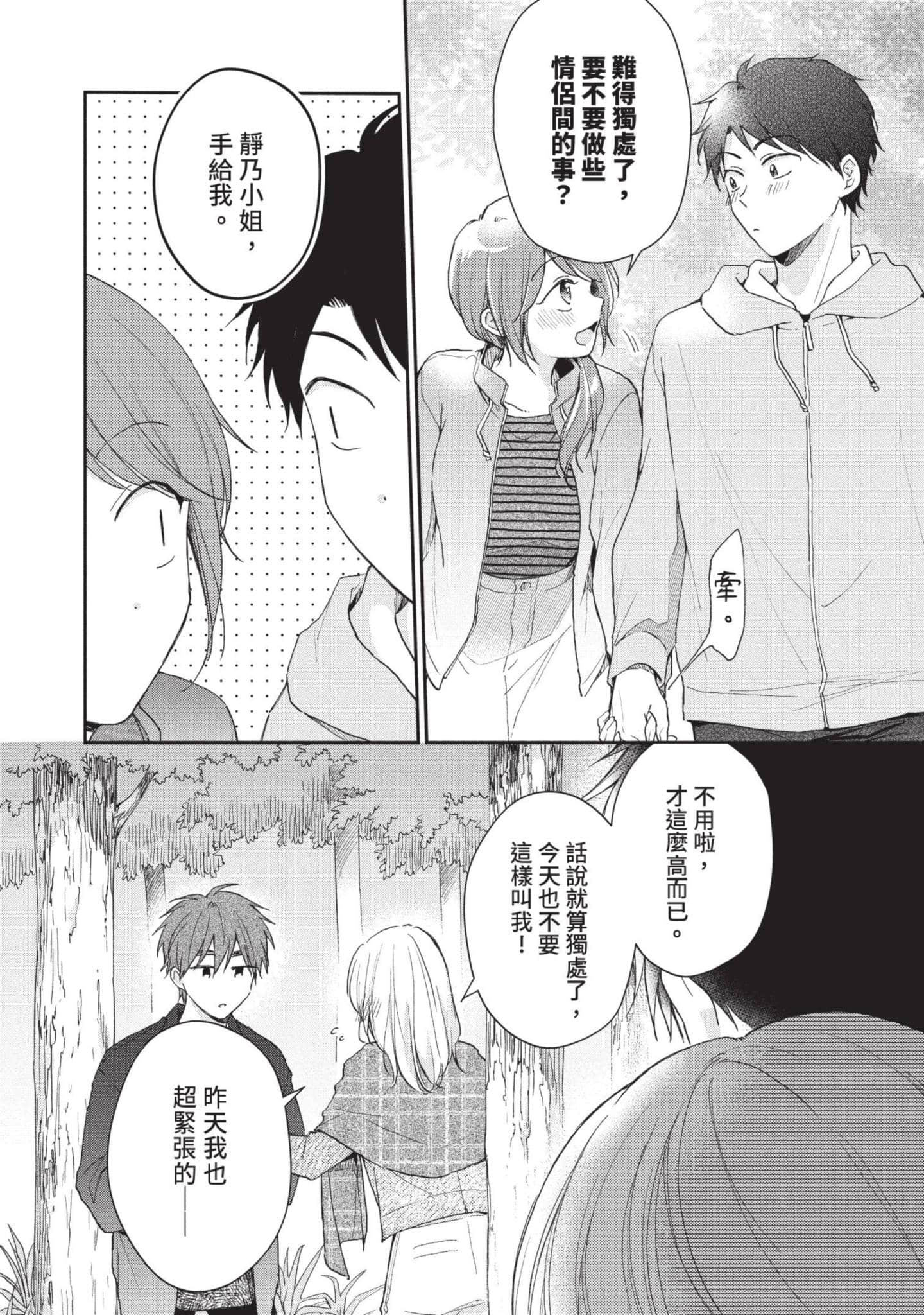 这公司有我喜欢的人【1-147话 全是中文】【この会社に好きな人がいます／這間公司有我喜歡的人】【已完结】-7