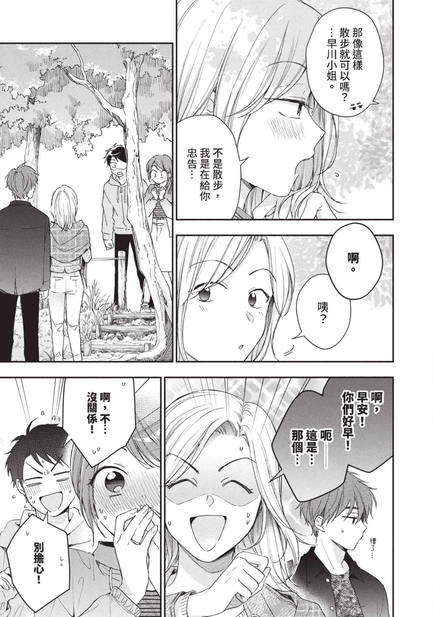 这公司有我喜欢的人【1-147话 全是中文】【この会社に好きな人がいます／這間公司有我喜歡的人】【已完结】-7