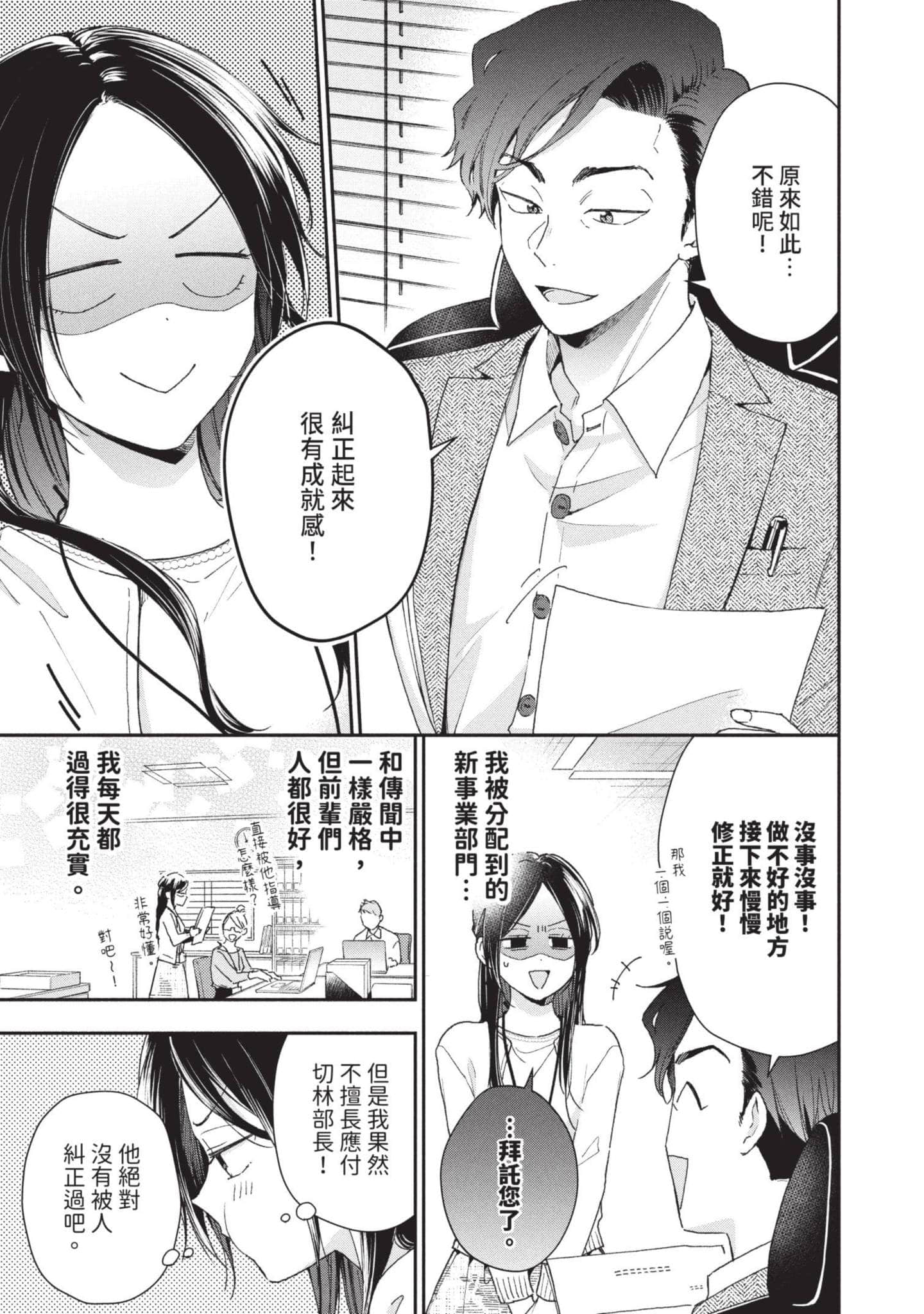 这公司有我喜欢的人【1-147话 全是中文】【この会社に好きな人がいます／這間公司有我喜歡的人】【已完结】-7
