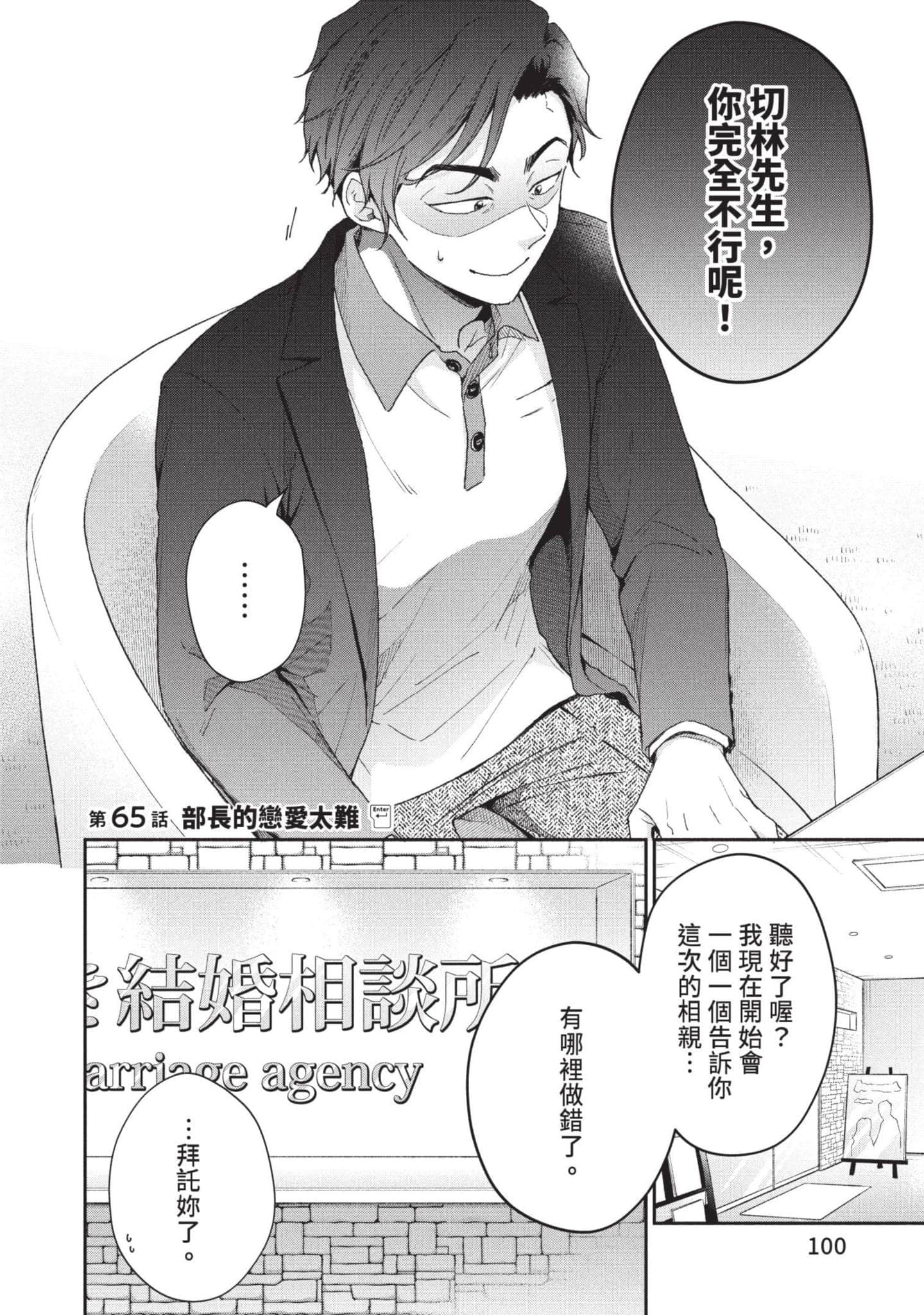 这公司有我喜欢的人【1-147话 全是中文】【この会社に好きな人がいます／這間公司有我喜歡的人】【已完结】-7