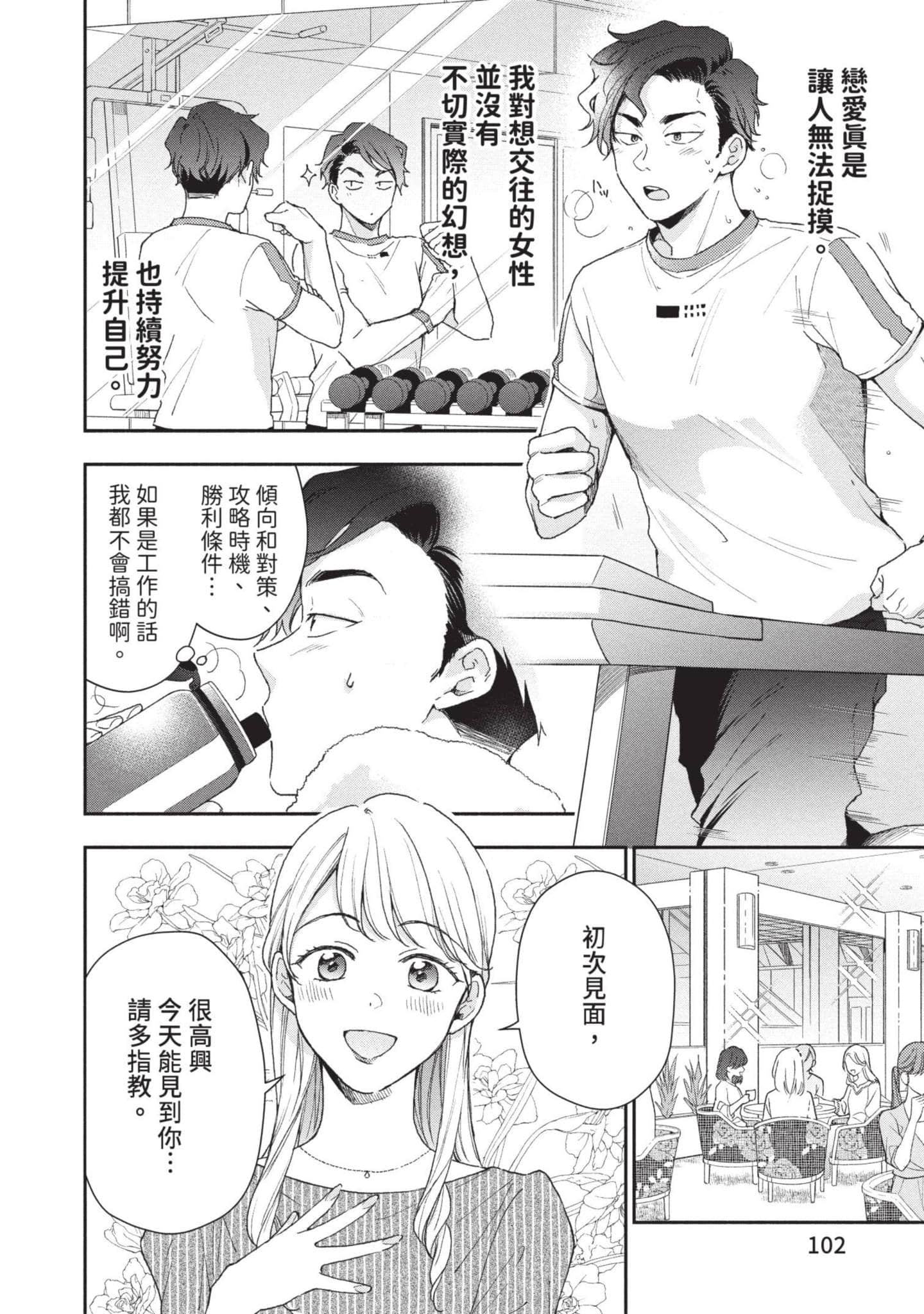 这公司有我喜欢的人【1-147话 全是中文】【この会社に好きな人がいます／這間公司有我喜歡的人】【已完结】-7
