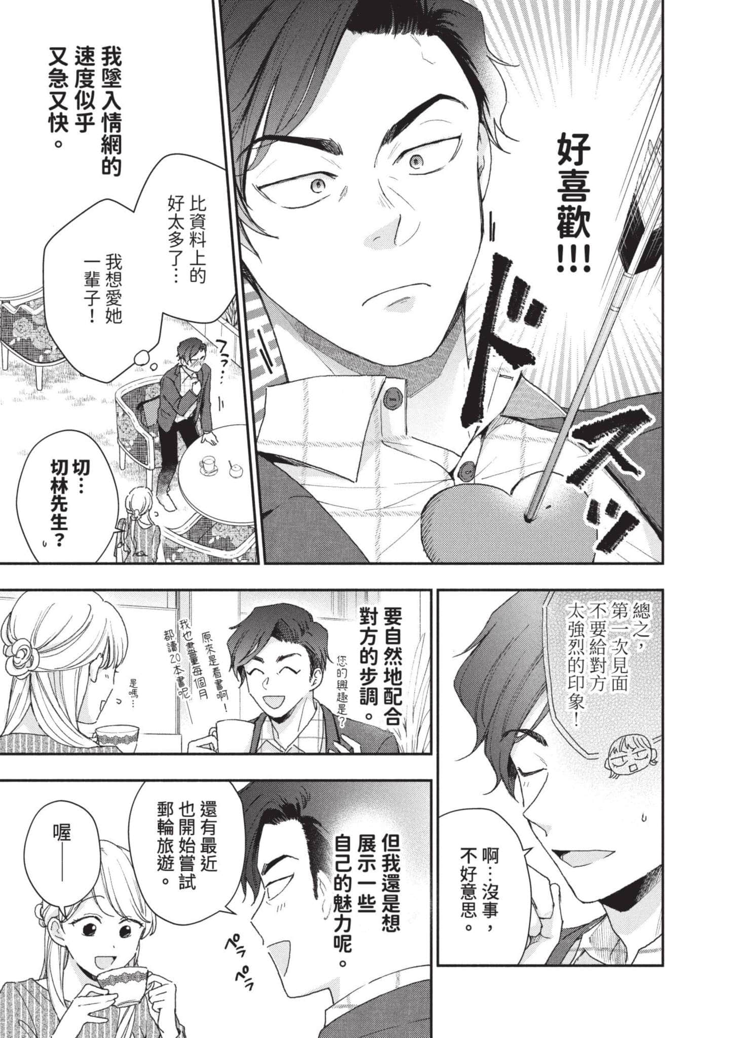 这公司有我喜欢的人【1-147话 全是中文】【この会社に好きな人がいます／這間公司有我喜歡的人】【已完结】-7