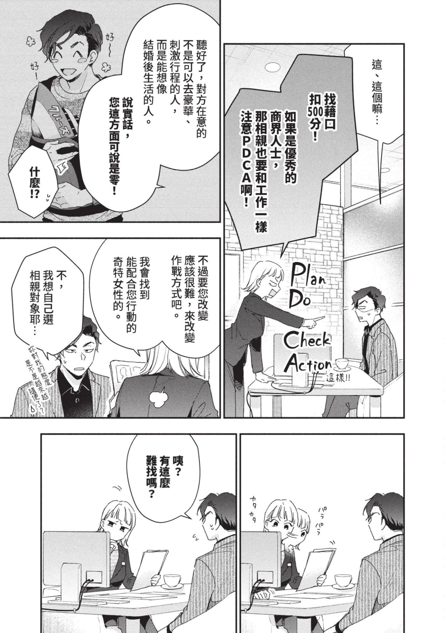 这公司有我喜欢的人【1-147话 全是中文】【この会社に好きな人がいます／這間公司有我喜歡的人】【已完结】-7