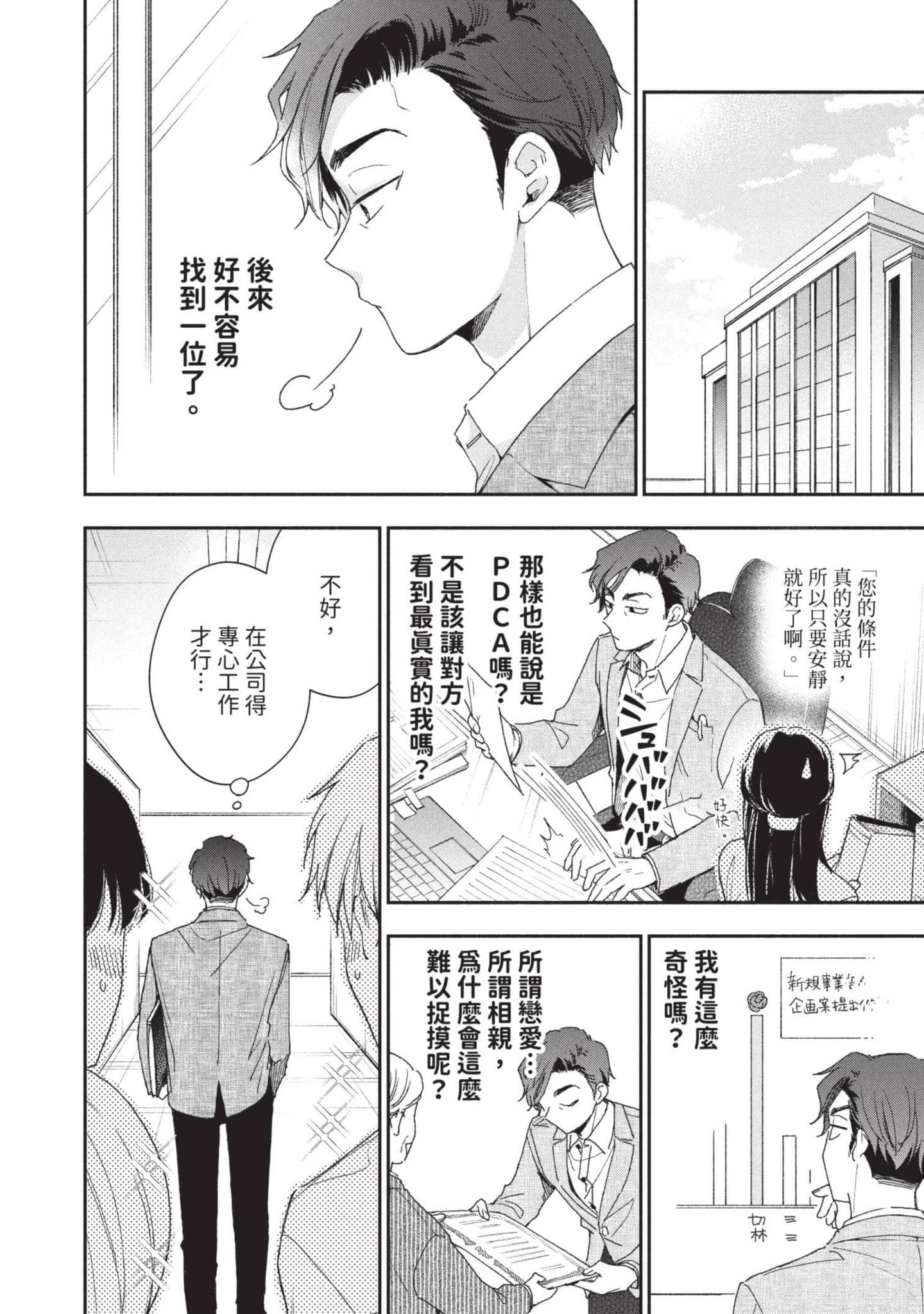 这公司有我喜欢的人【1-147话 全是中文】【この会社に好きな人がいます／這間公司有我喜歡的人】【已完结】-7