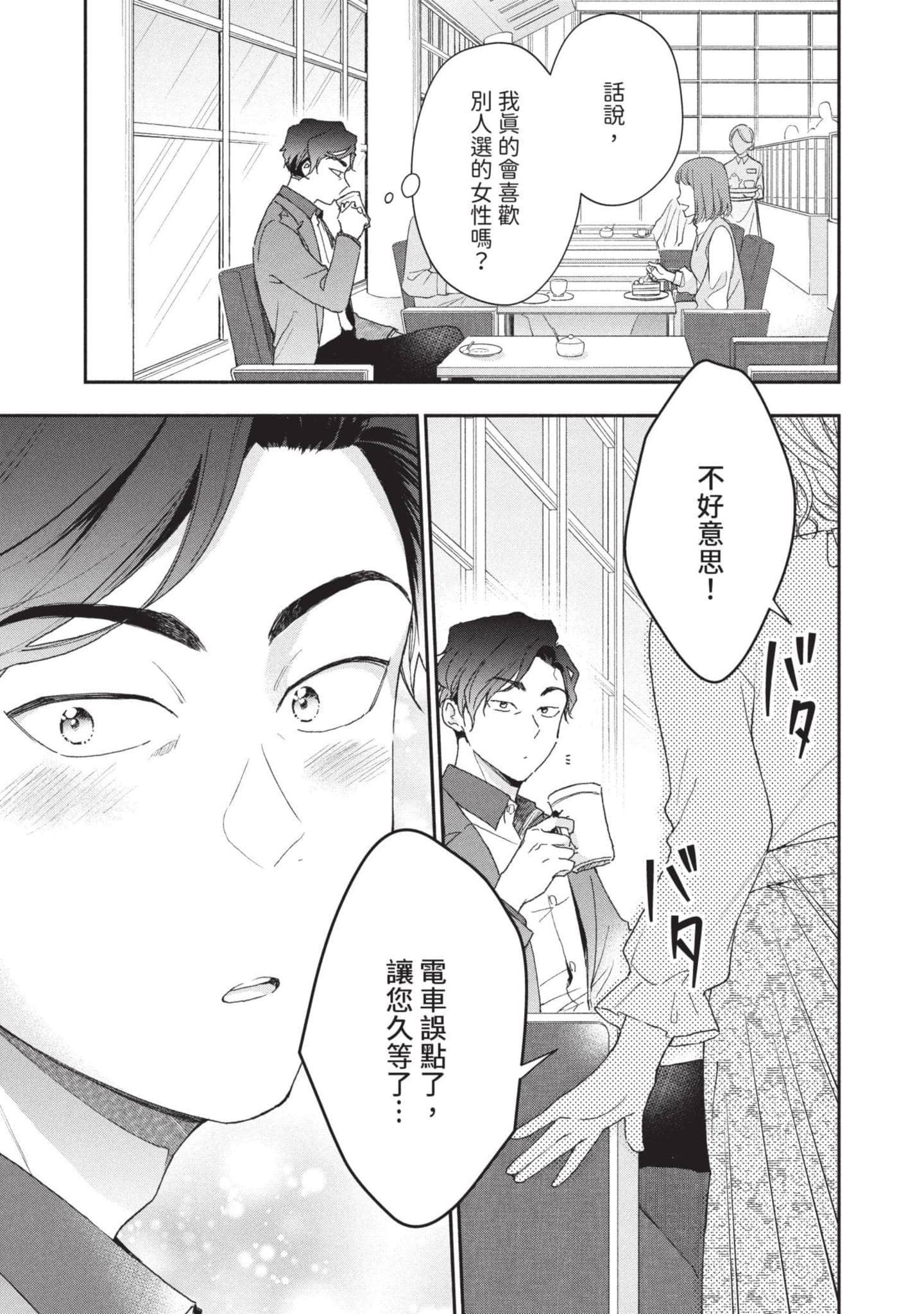 这公司有我喜欢的人【1-147话 全是中文】【この会社に好きな人がいます／這間公司有我喜歡的人】【已完结】-7