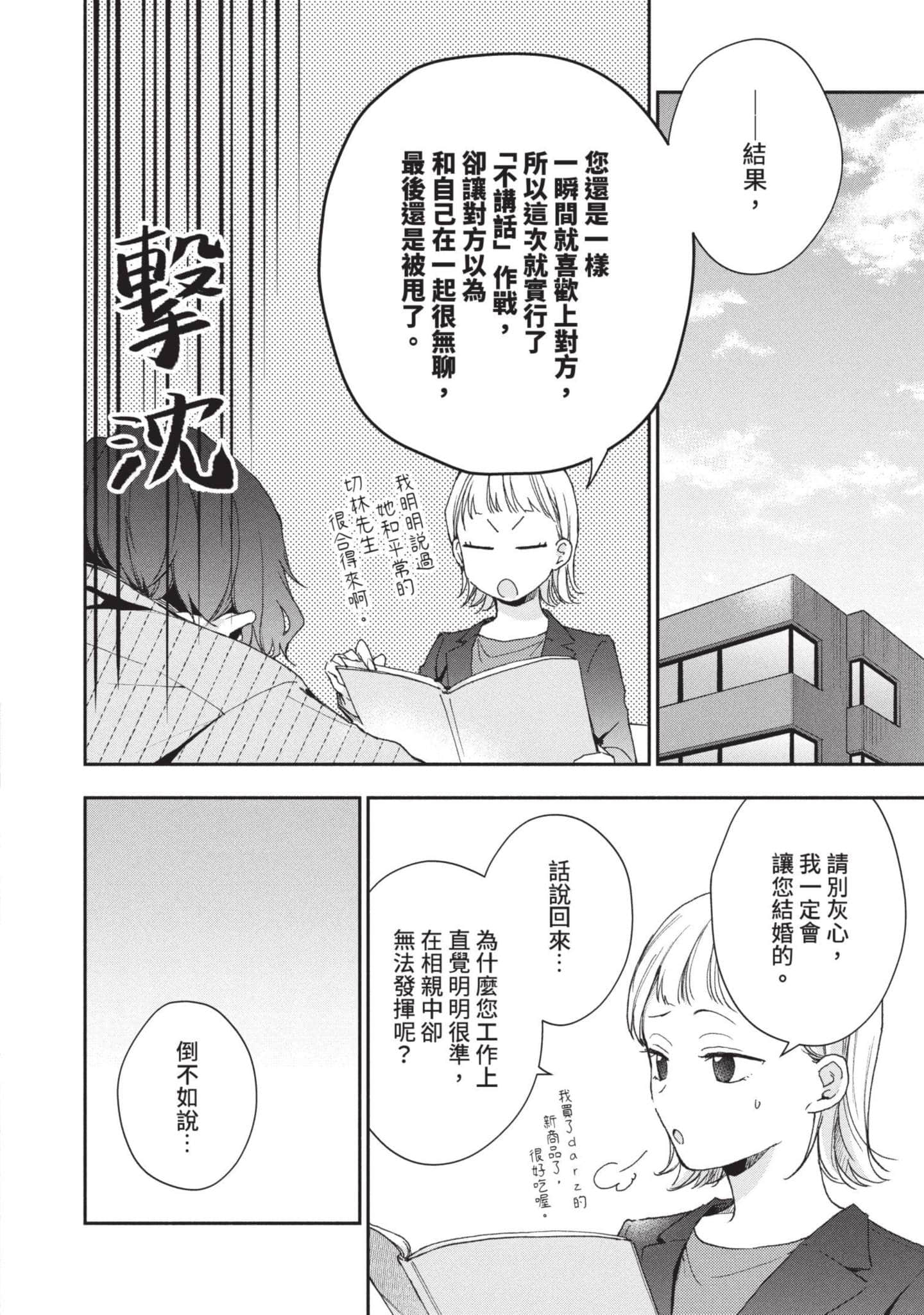 这公司有我喜欢的人【1-147话 全是中文】【この会社に好きな人がいます／這間公司有我喜歡的人】【已完结】-7