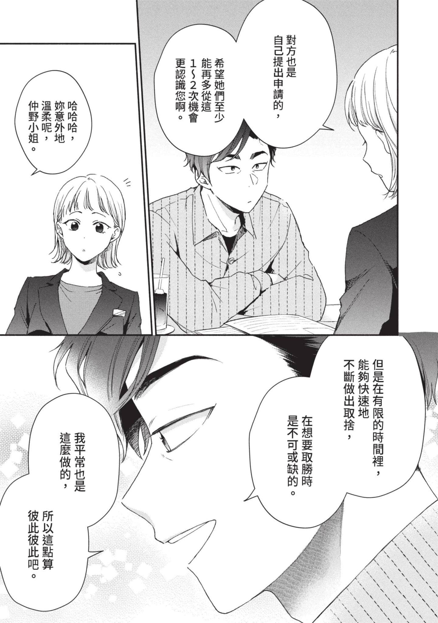 这公司有我喜欢的人【1-147话 全是中文】【この会社に好きな人がいます／這間公司有我喜歡的人】【已完结】-7
