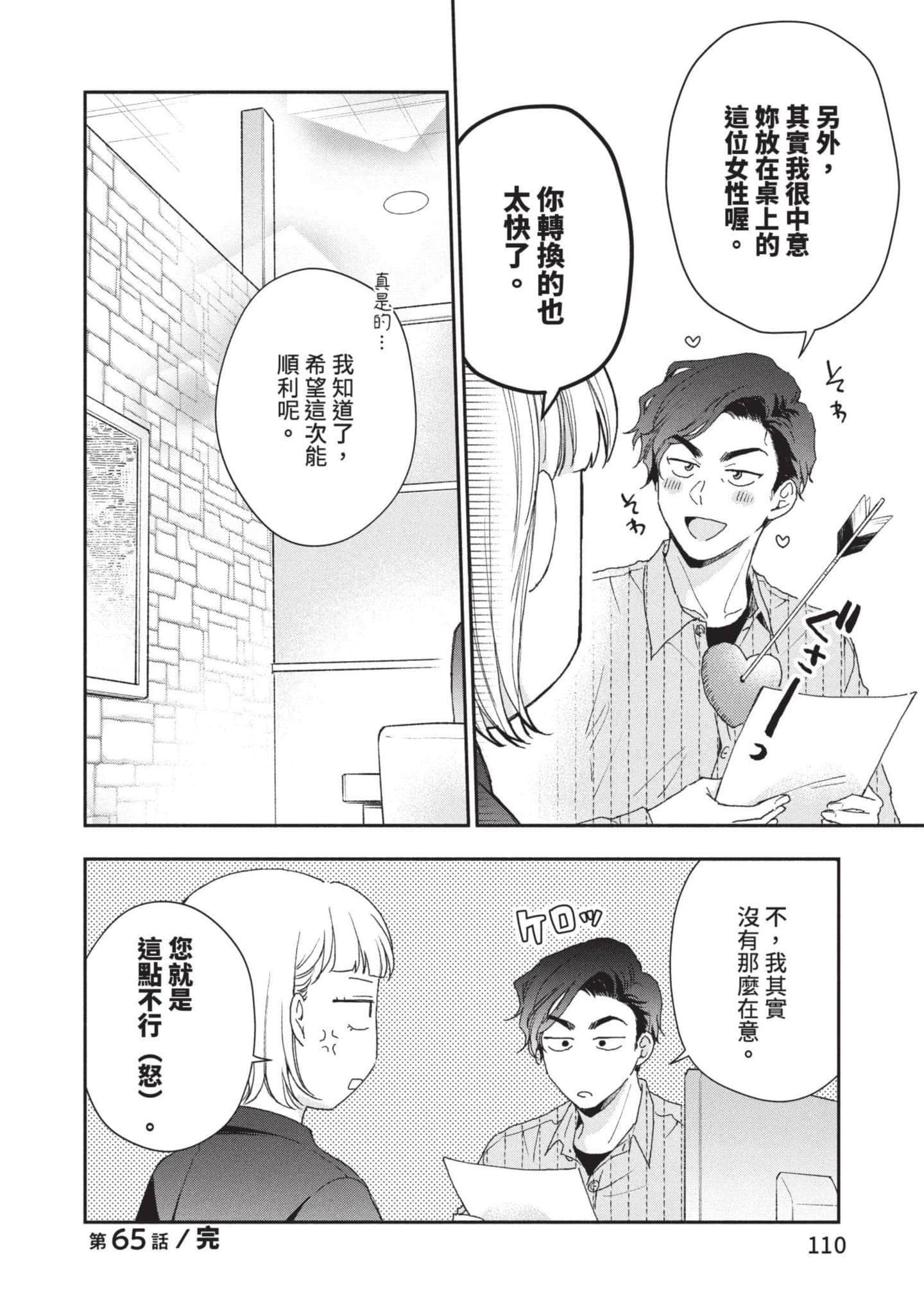 这公司有我喜欢的人【1-147话 全是中文】【この会社に好きな人がいます／這間公司有我喜歡的人】【已完结】-7