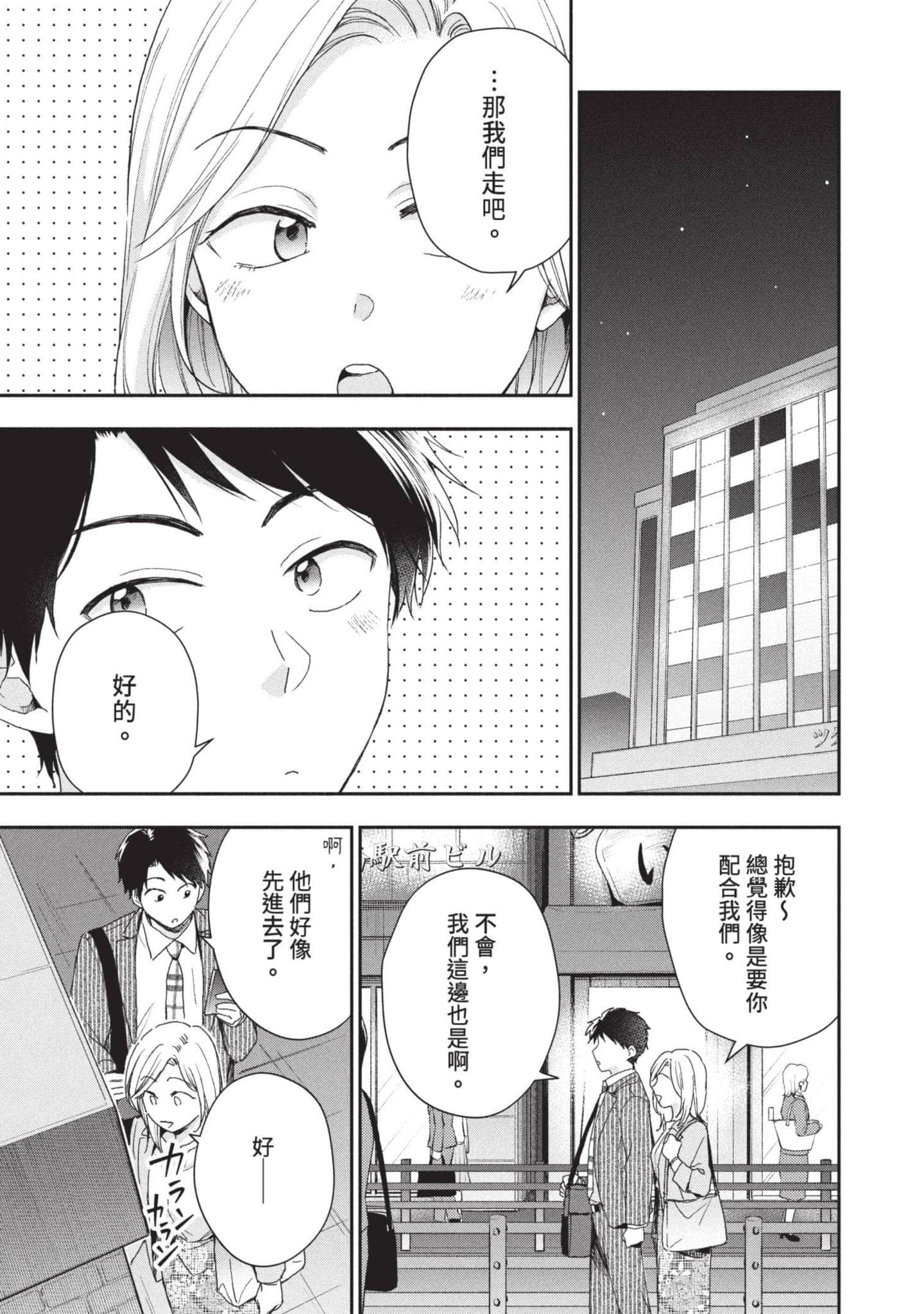 这公司有我喜欢的人【1-147话 全是中文】【この会社に好きな人がいます／這間公司有我喜歡的人】【已完结】-7