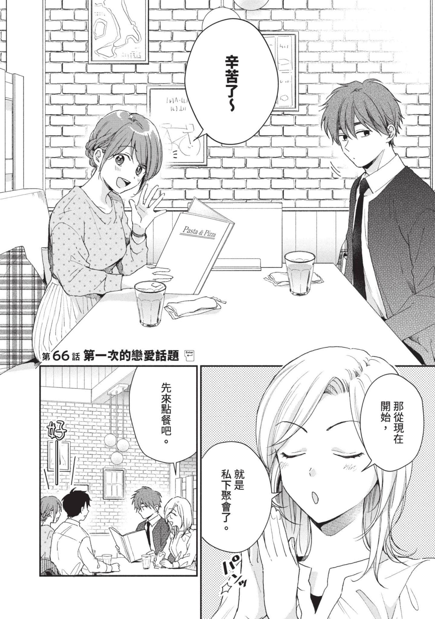 这公司有我喜欢的人【1-147话 全是中文】【この会社に好きな人がいます／這間公司有我喜歡的人】【已完结】-7