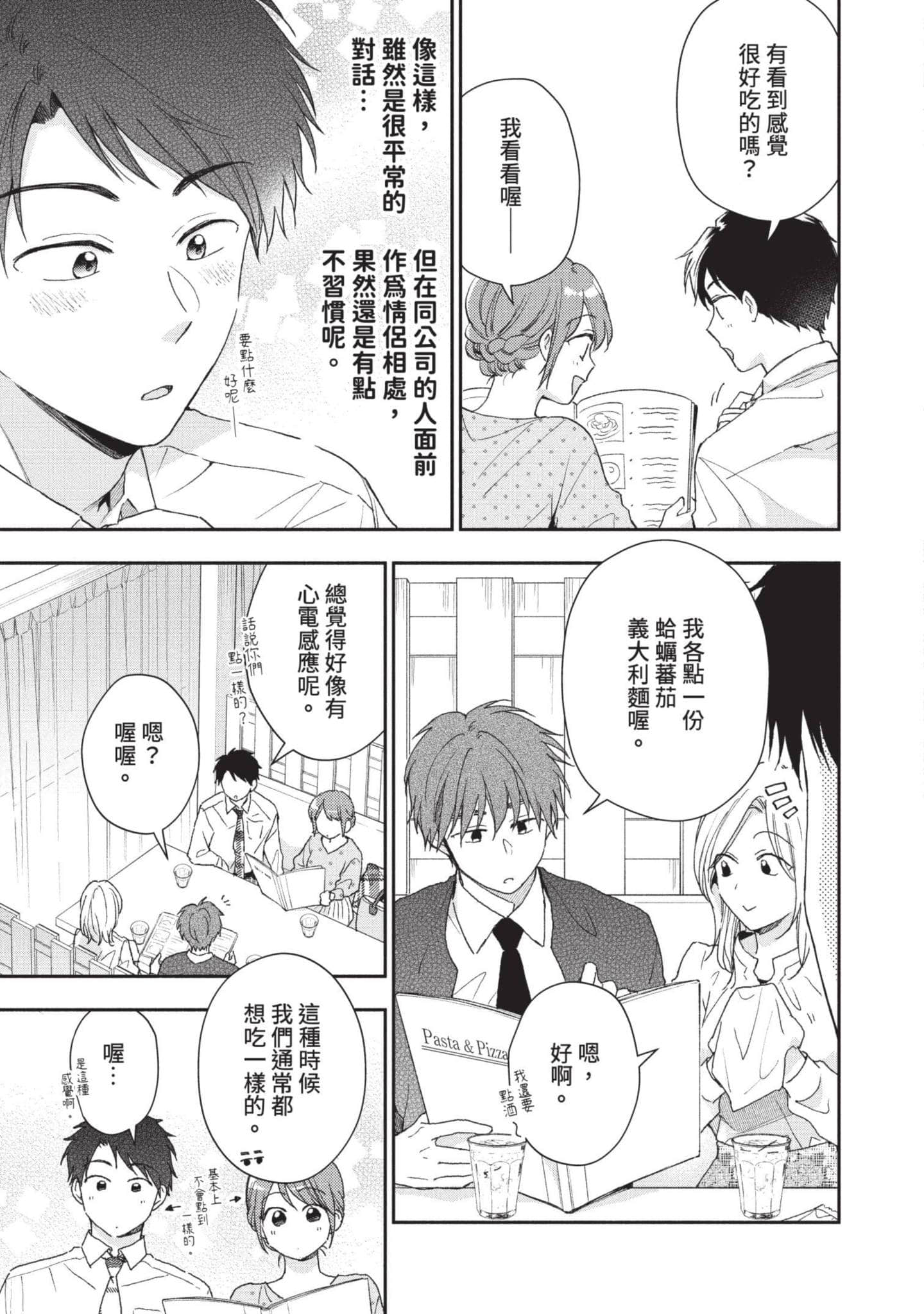 这公司有我喜欢的人【1-147话 全是中文】【この会社に好きな人がいます／這間公司有我喜歡的人】【已完结】-7