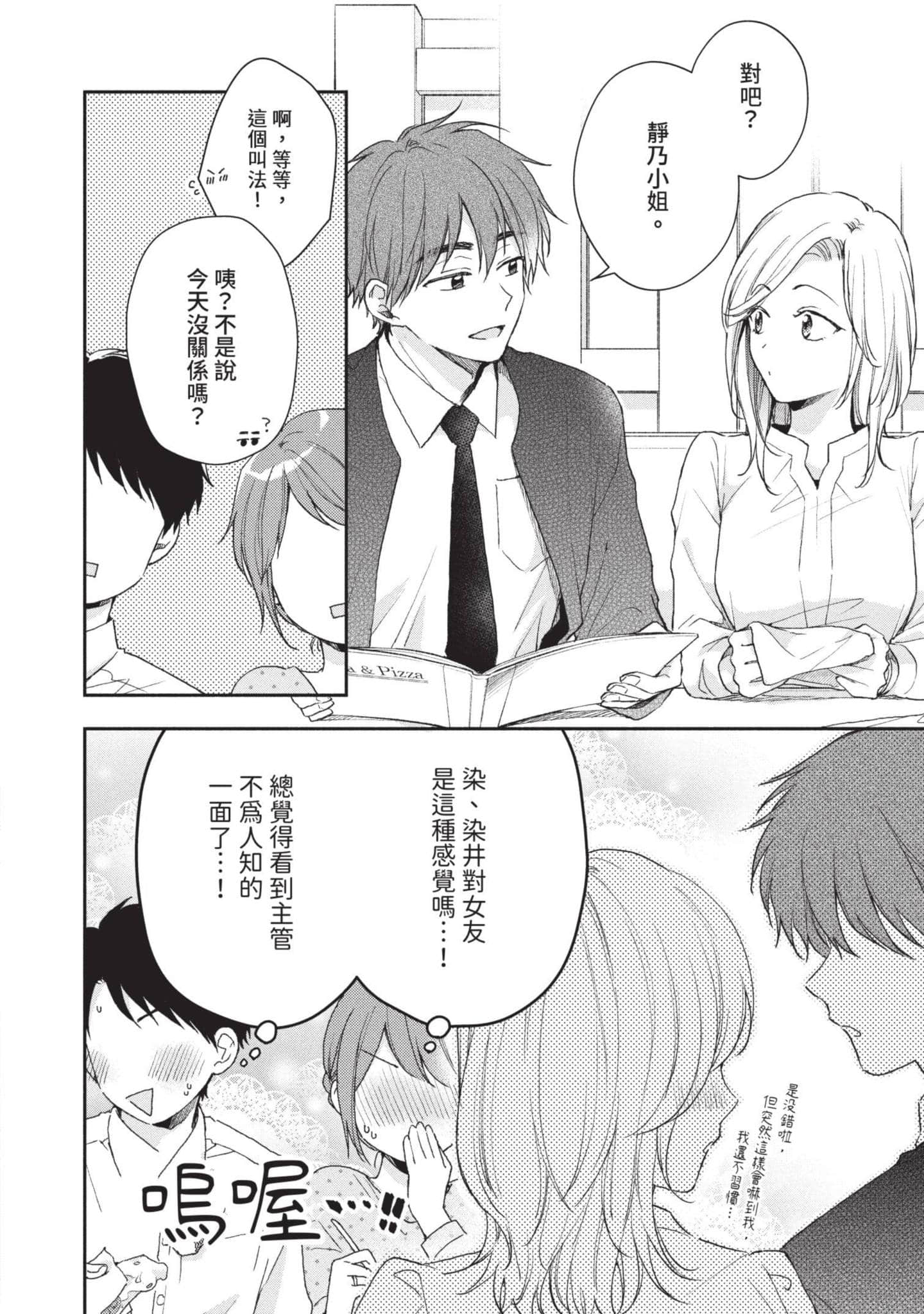 这公司有我喜欢的人【1-147话 全是中文】【この会社に好きな人がいます／這間公司有我喜歡的人】【已完结】-7