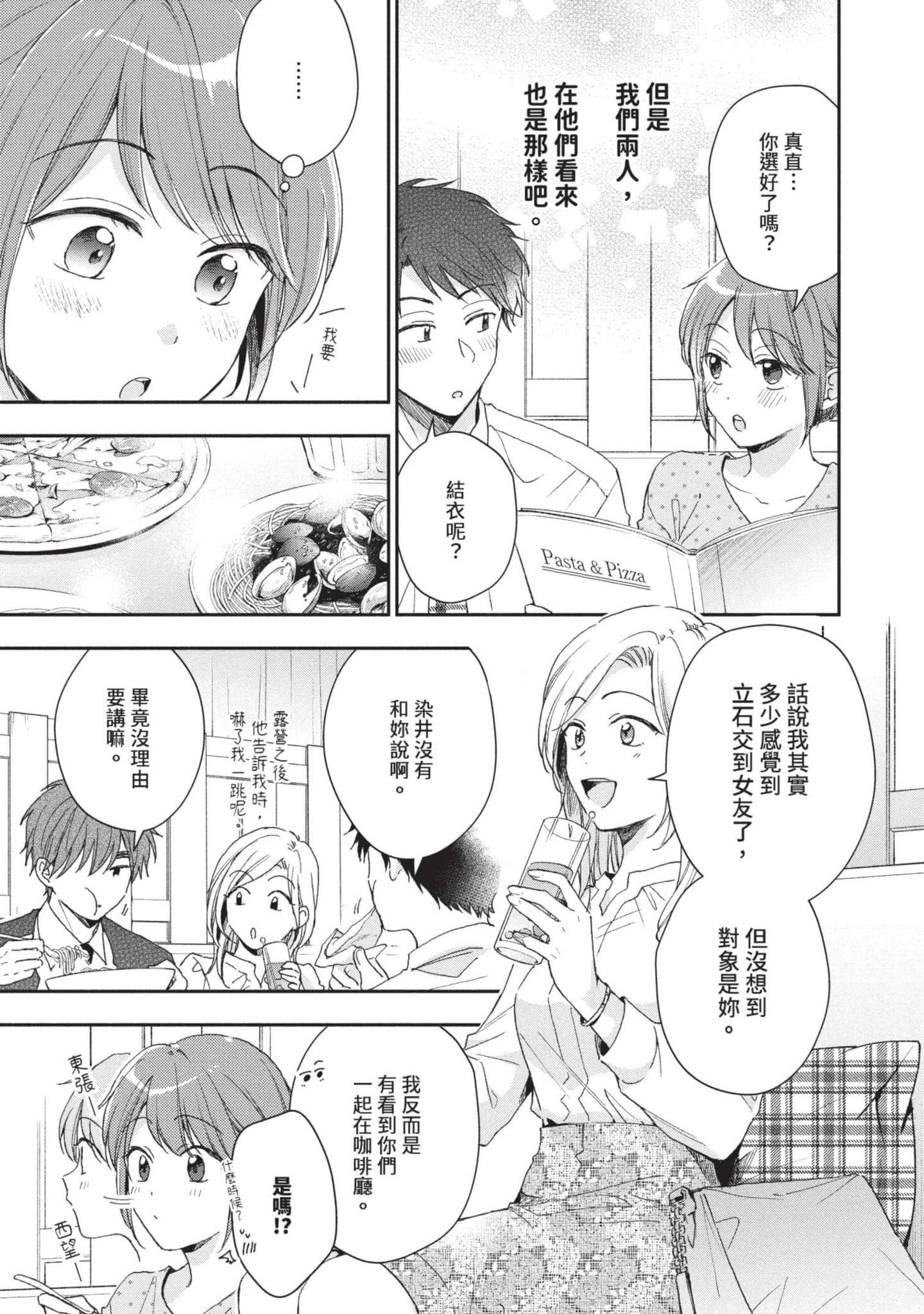 这公司有我喜欢的人【1-147话 全是中文】【この会社に好きな人がいます／這間公司有我喜歡的人】【已完结】-7