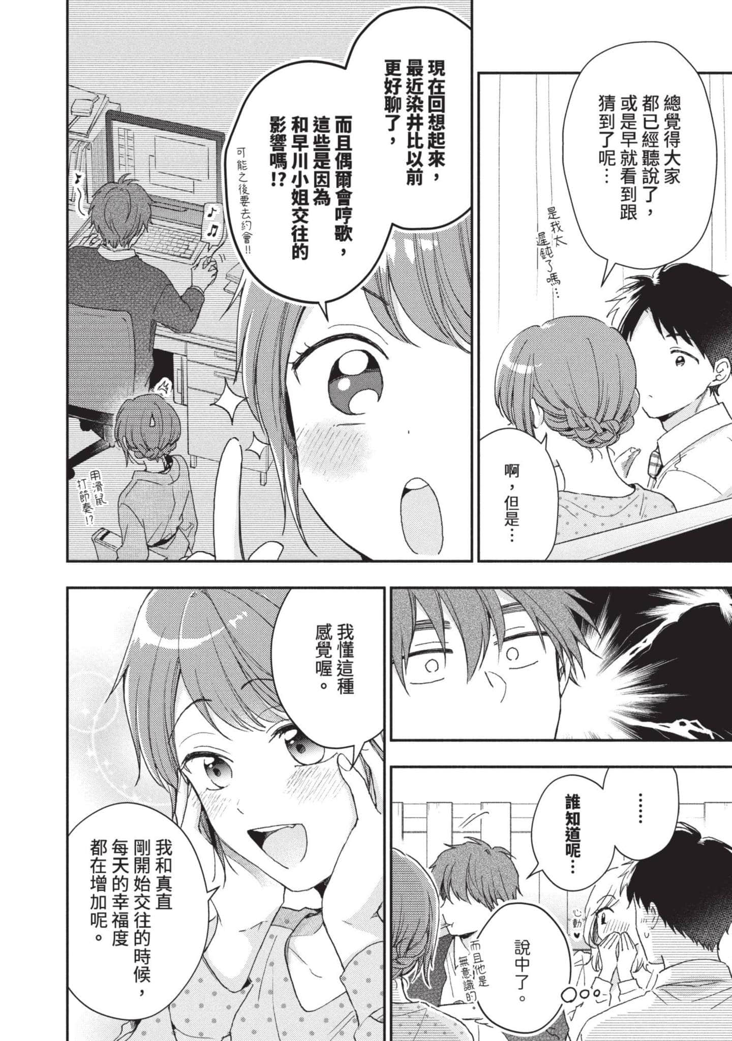 这公司有我喜欢的人【1-147话 全是中文】【この会社に好きな人がいます／這間公司有我喜歡的人】【已完结】-7