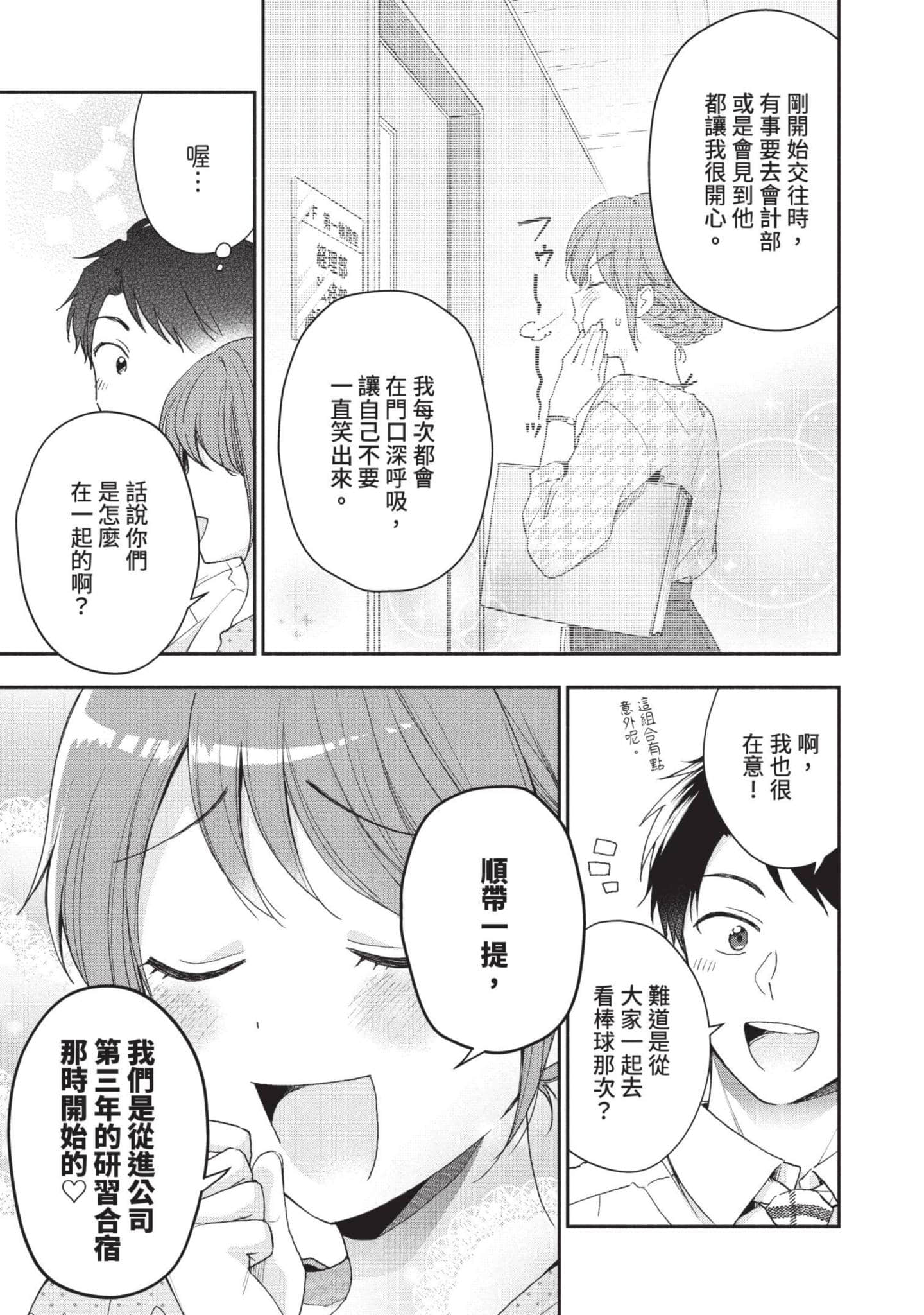 这公司有我喜欢的人【1-147话 全是中文】【この会社に好きな人がいます／這間公司有我喜歡的人】【已完结】-7