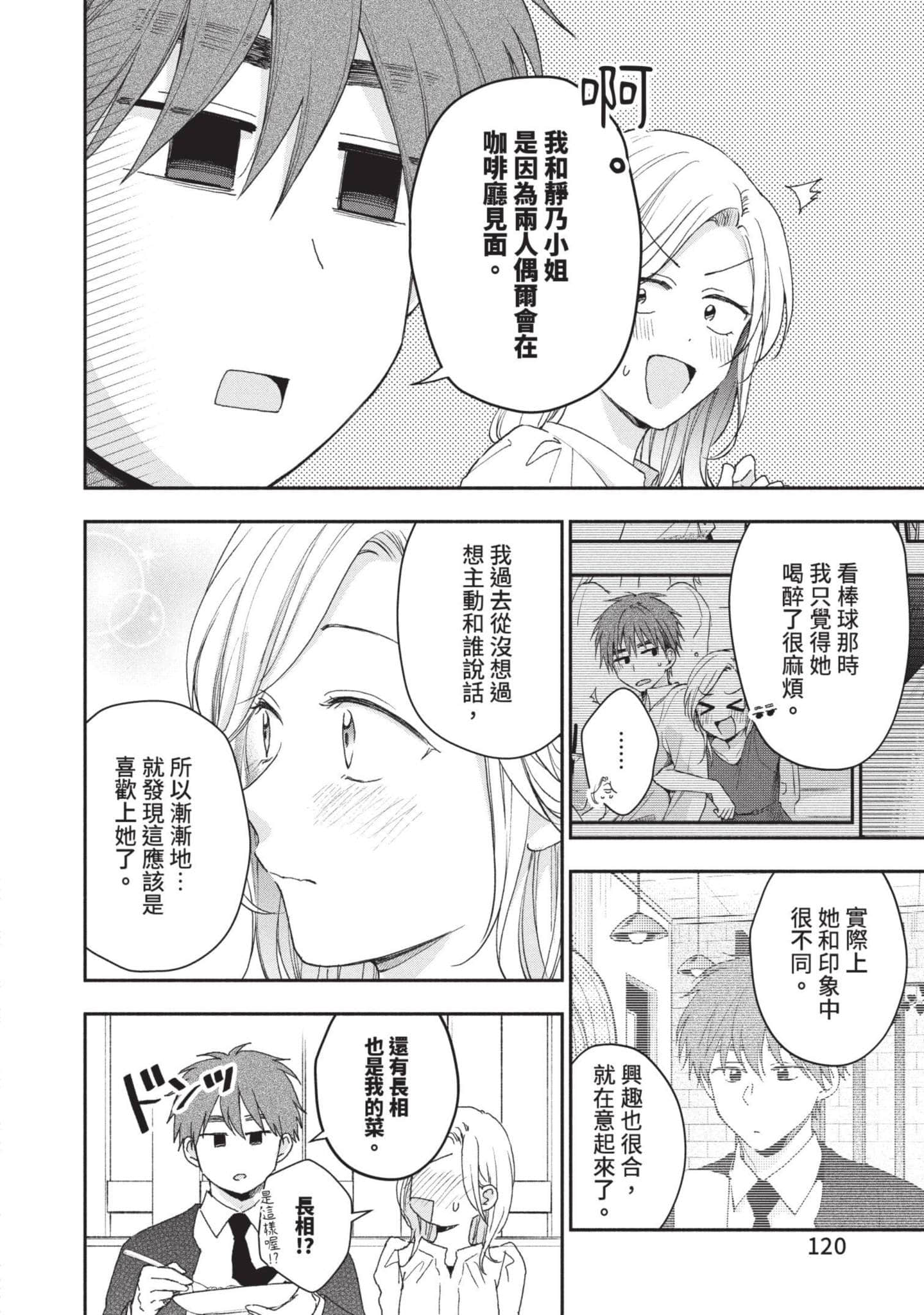 这公司有我喜欢的人【1-147话 全是中文】【この会社に好きな人がいます／這間公司有我喜歡的人】【已完结】-7