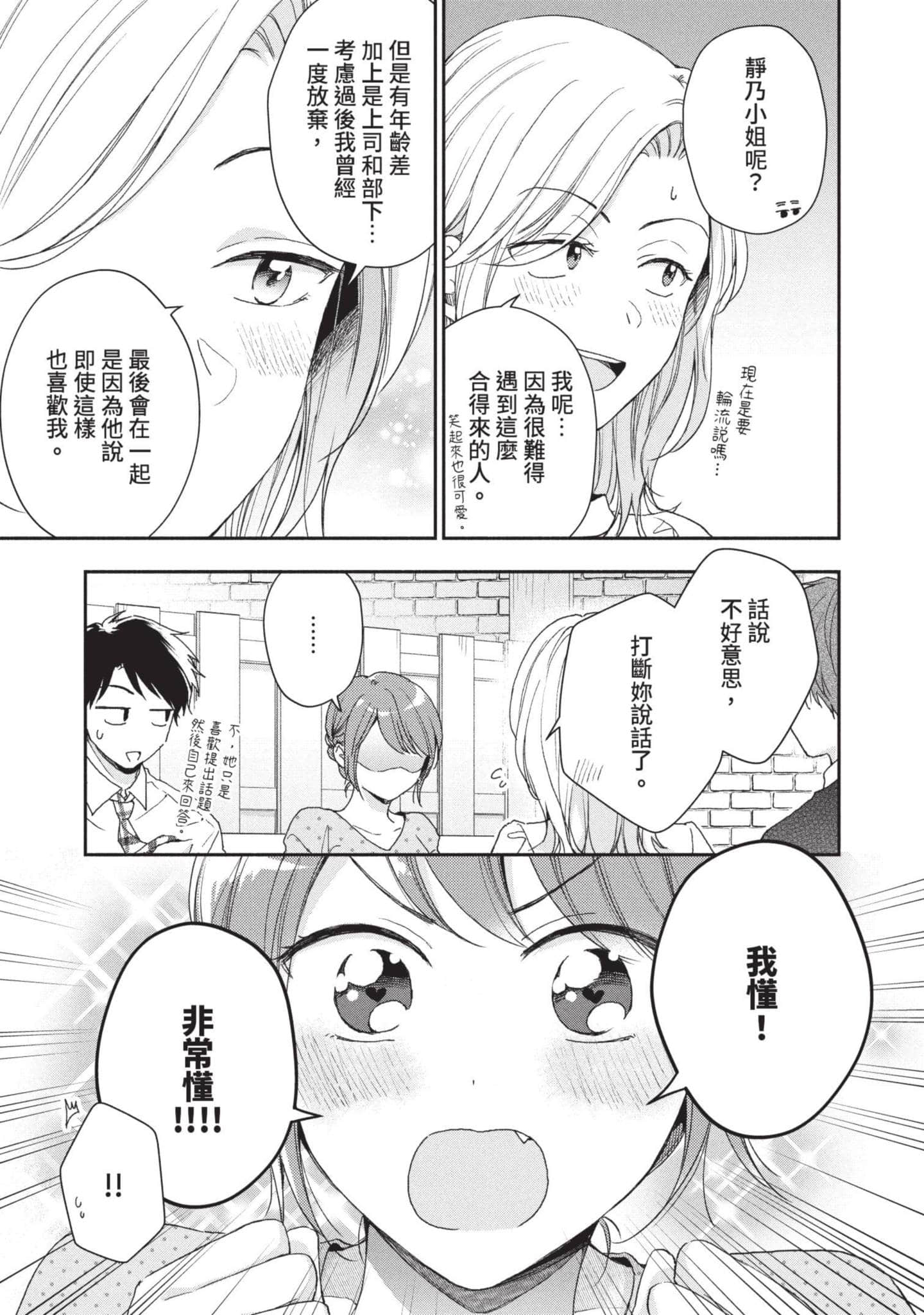 这公司有我喜欢的人【1-147话 全是中文】【この会社に好きな人がいます／這間公司有我喜歡的人】【已完结】-7