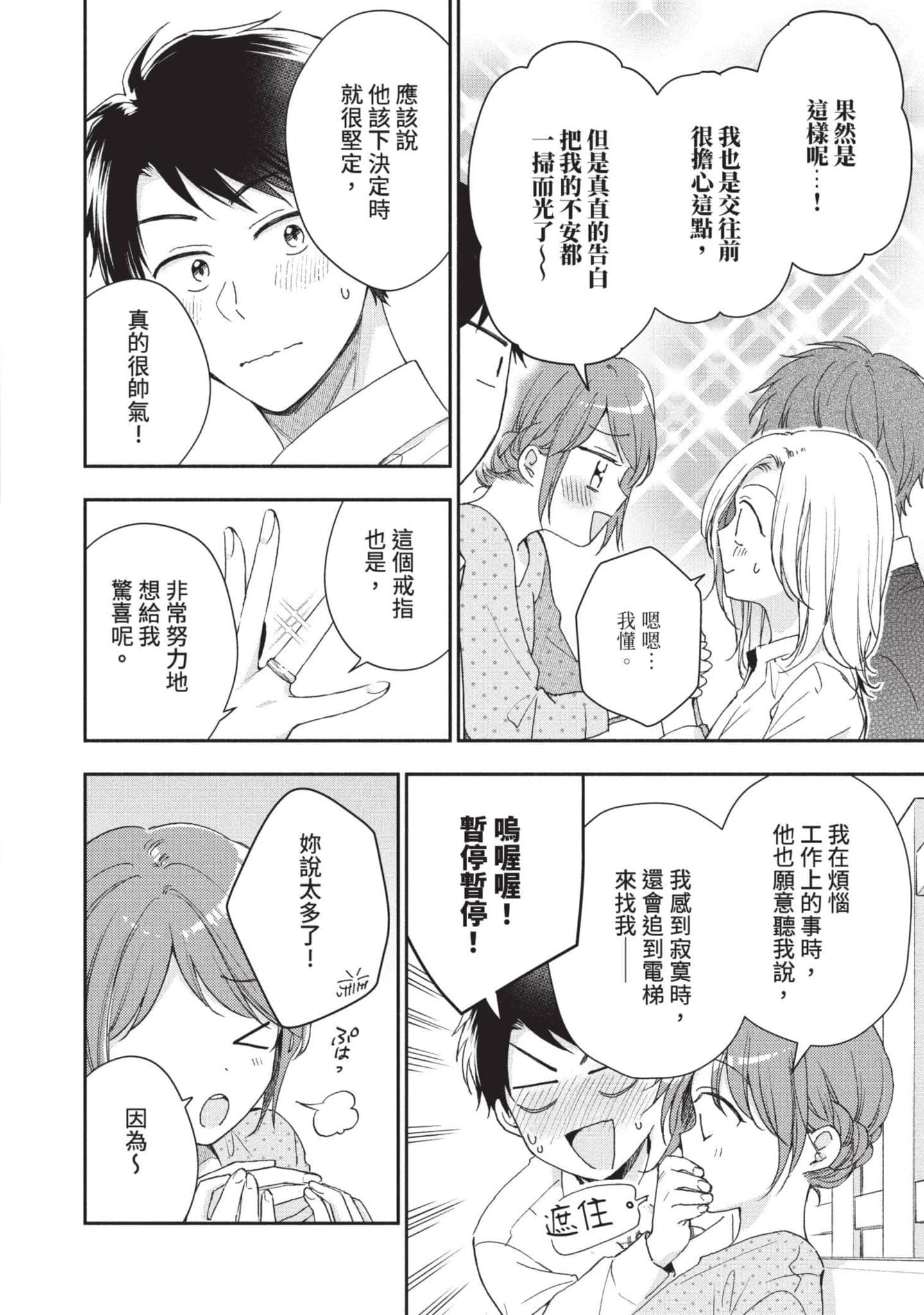 这公司有我喜欢的人【1-147话 全是中文】【この会社に好きな人がいます／這間公司有我喜歡的人】【已完结】-7