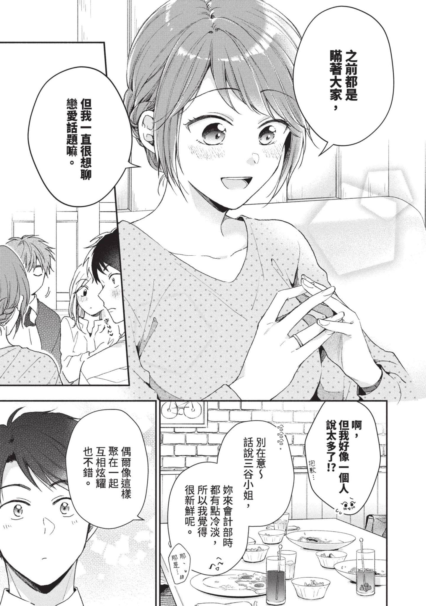 这公司有我喜欢的人【1-147话 全是中文】【この会社に好きな人がいます／這間公司有我喜歡的人】【已完结】-7