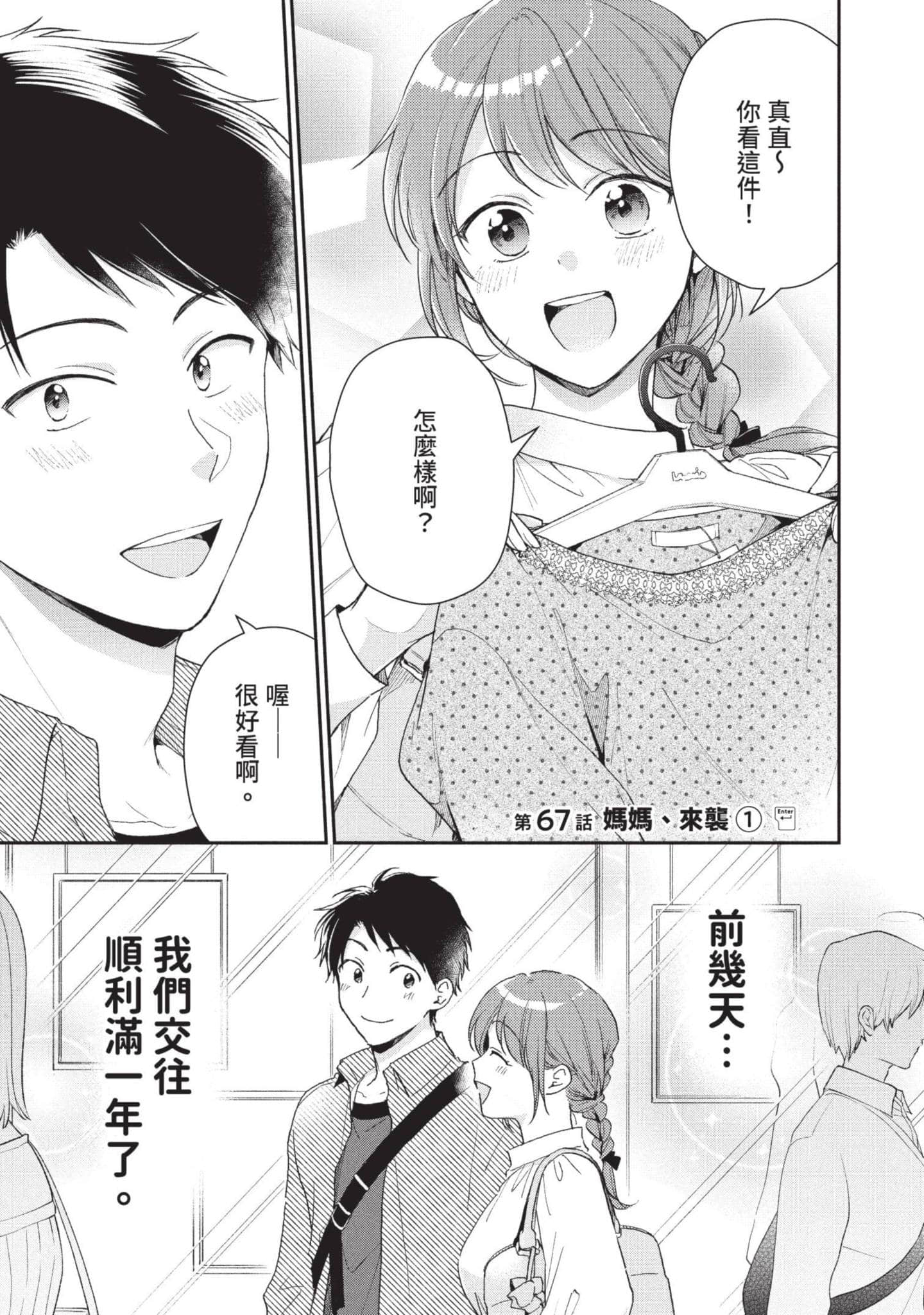 这公司有我喜欢的人【1-147话 全是中文】【この会社に好きな人がいます／這間公司有我喜歡的人】【已完结】-7